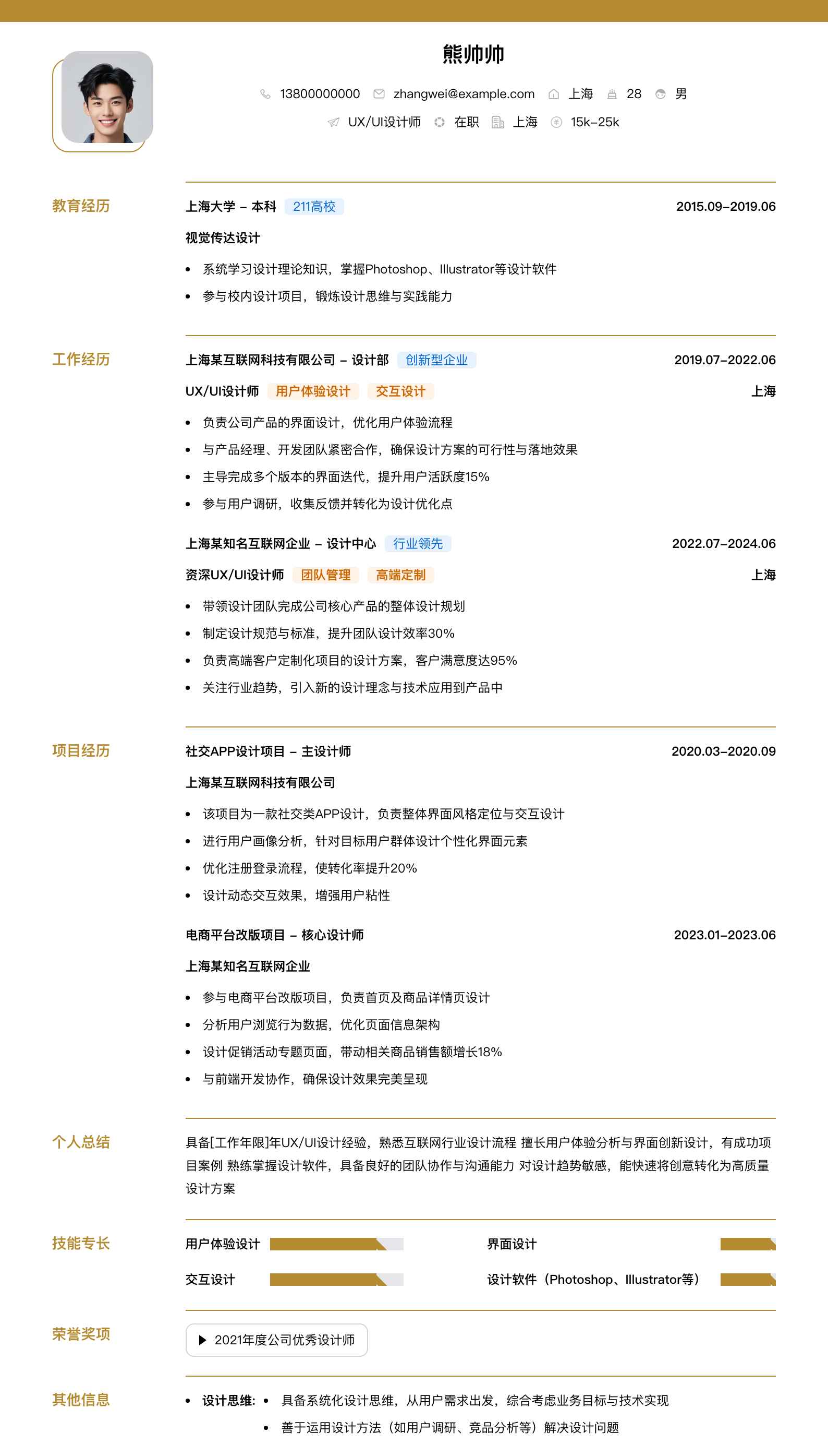 uxui设计师简历模板