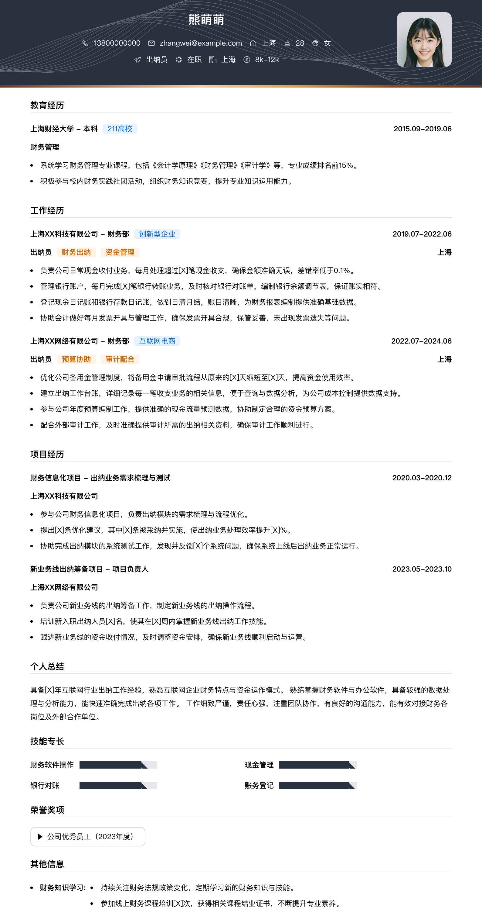 出纳员简历模板