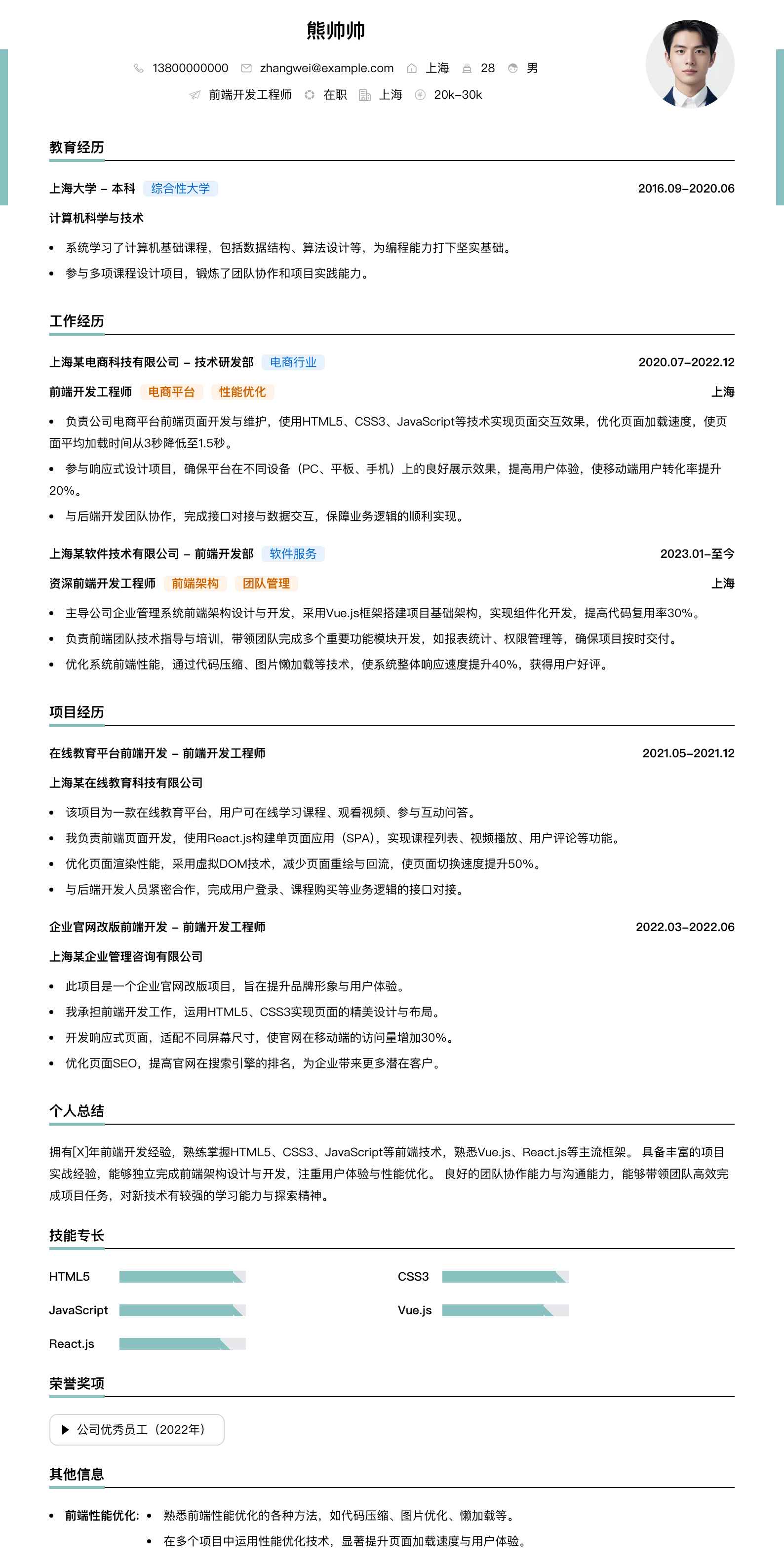 前端开发工程师简历模板