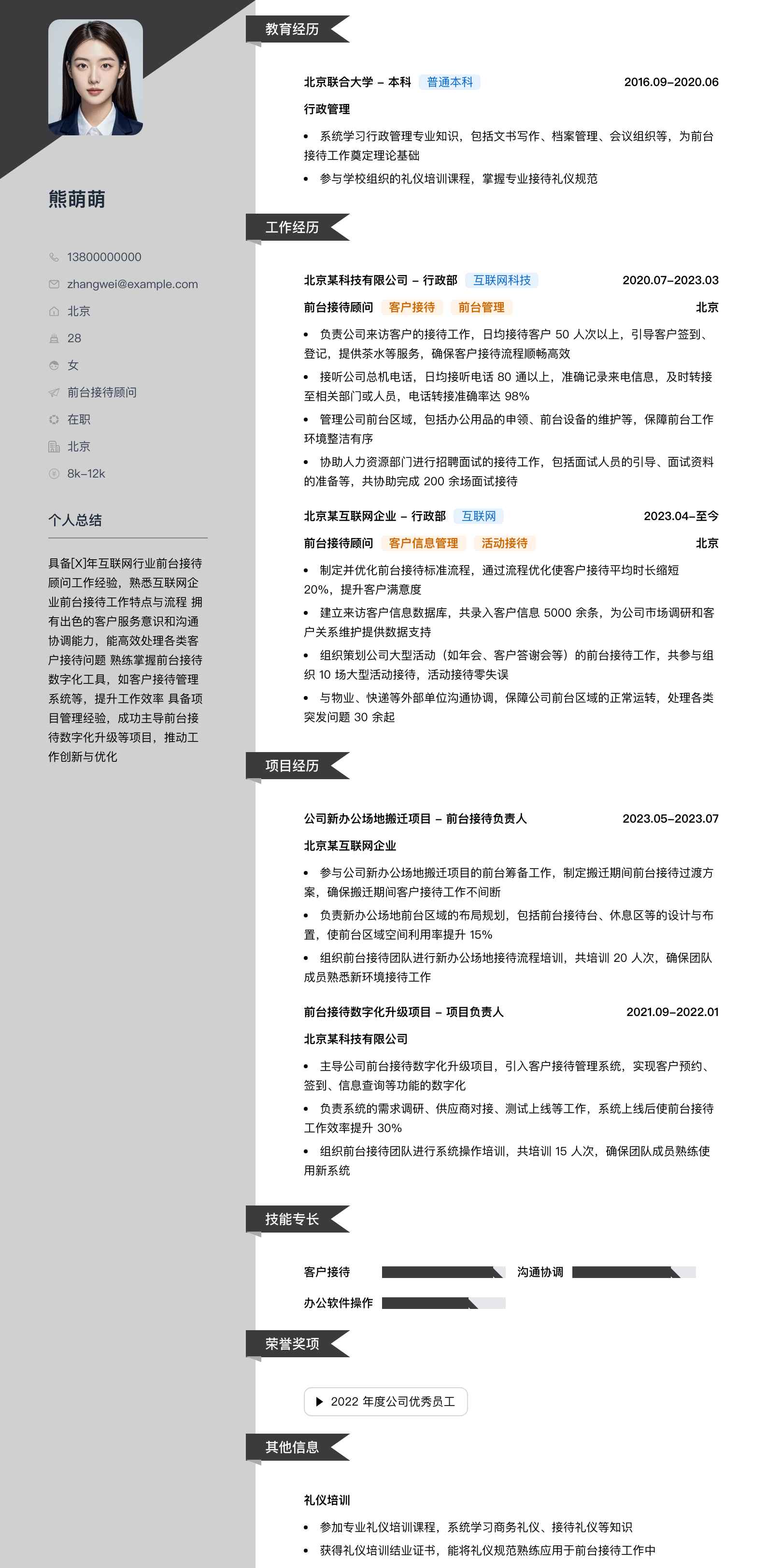 前台接待顾问简历模板