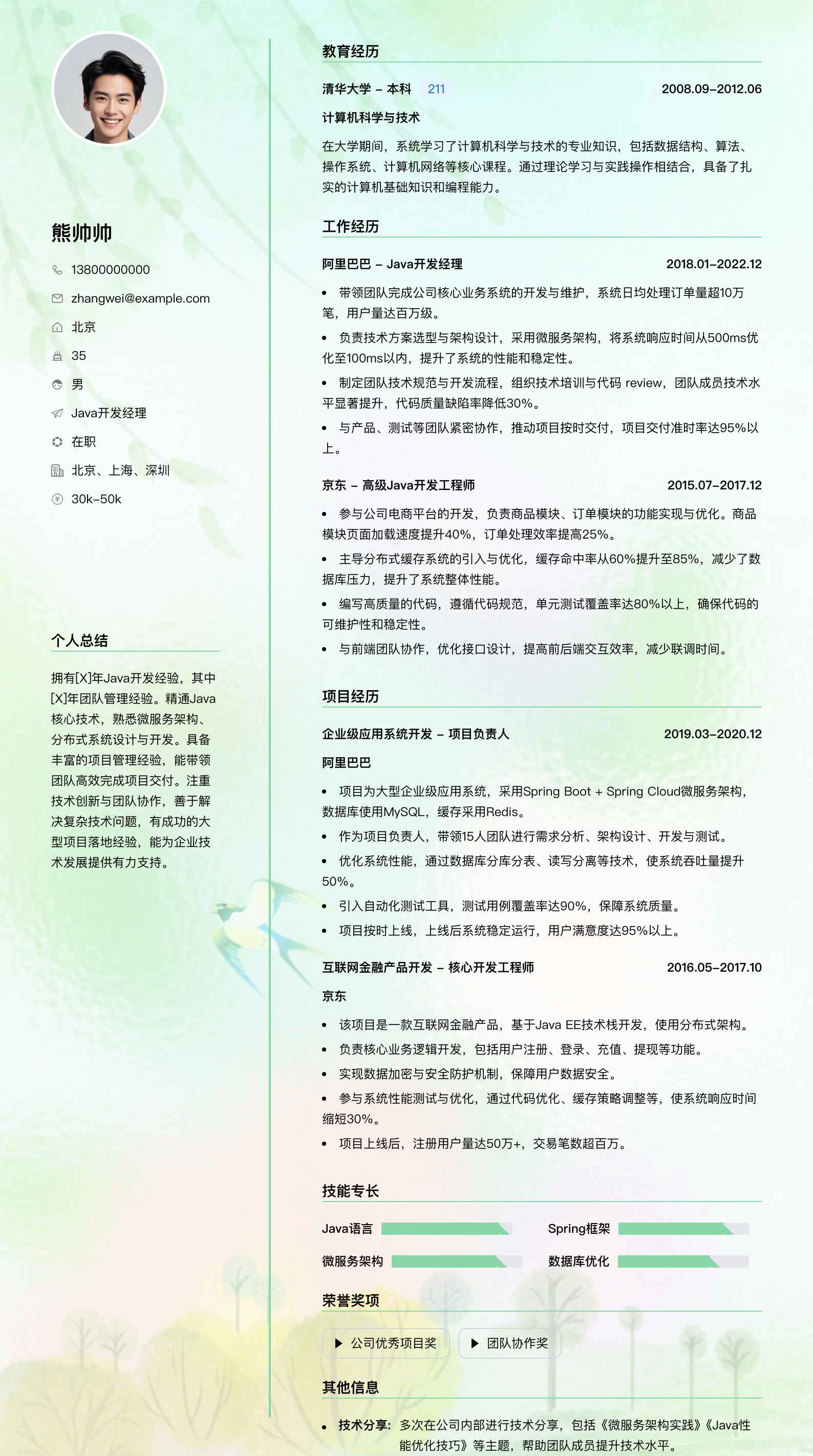 java经理简历模板