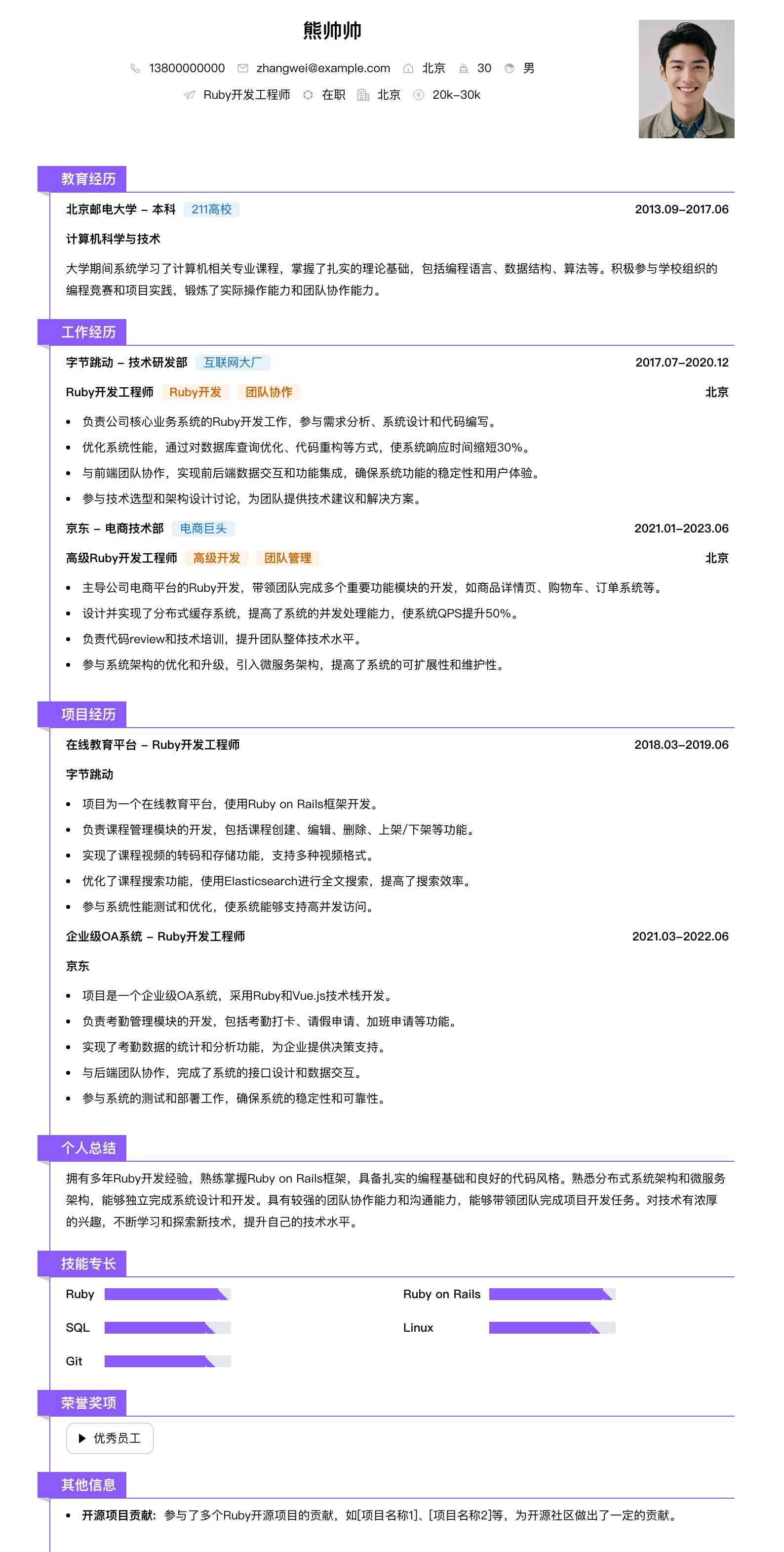 ruby简历模板