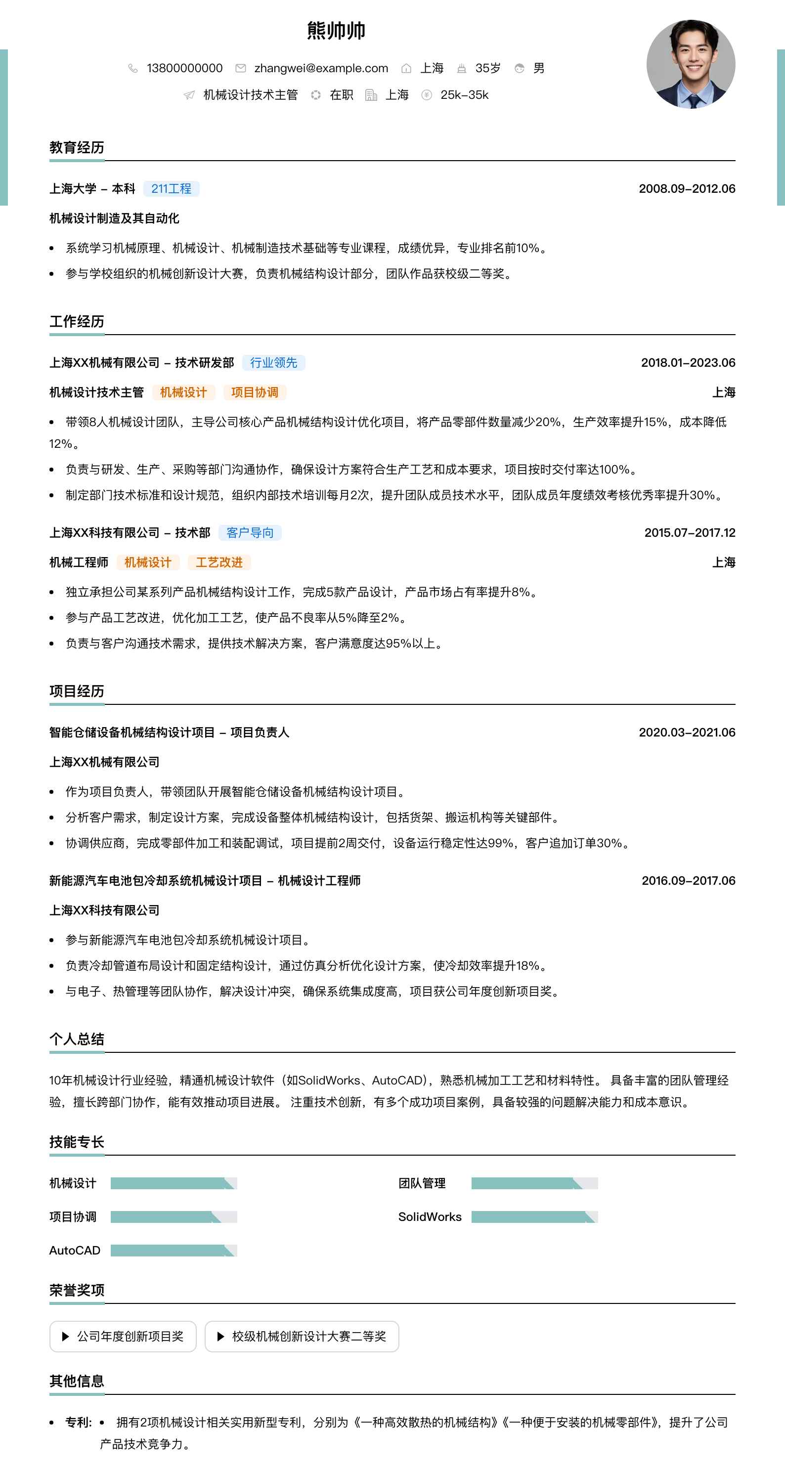 机械设计技术主管简历模板