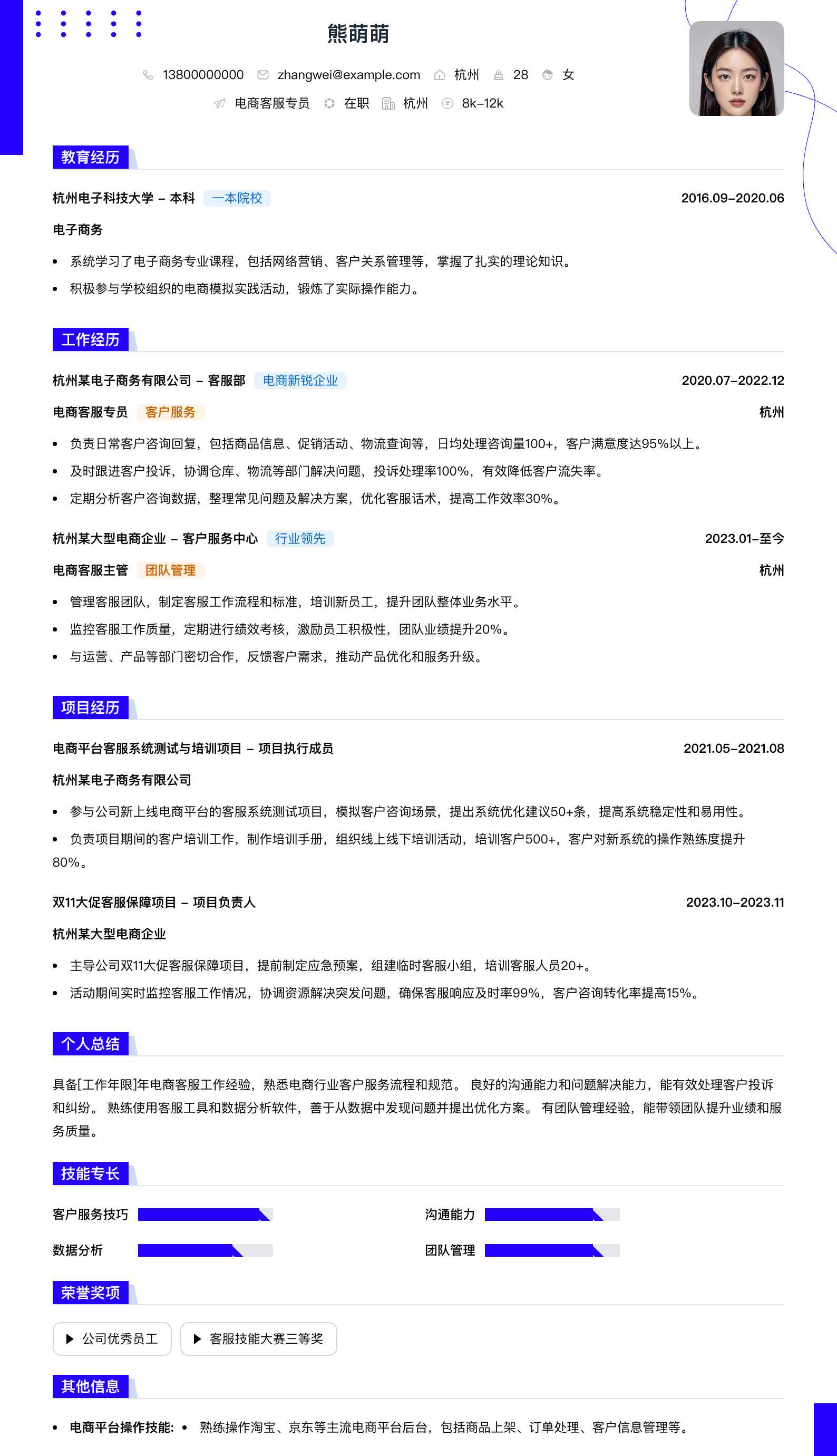 电商客服专员简历模板