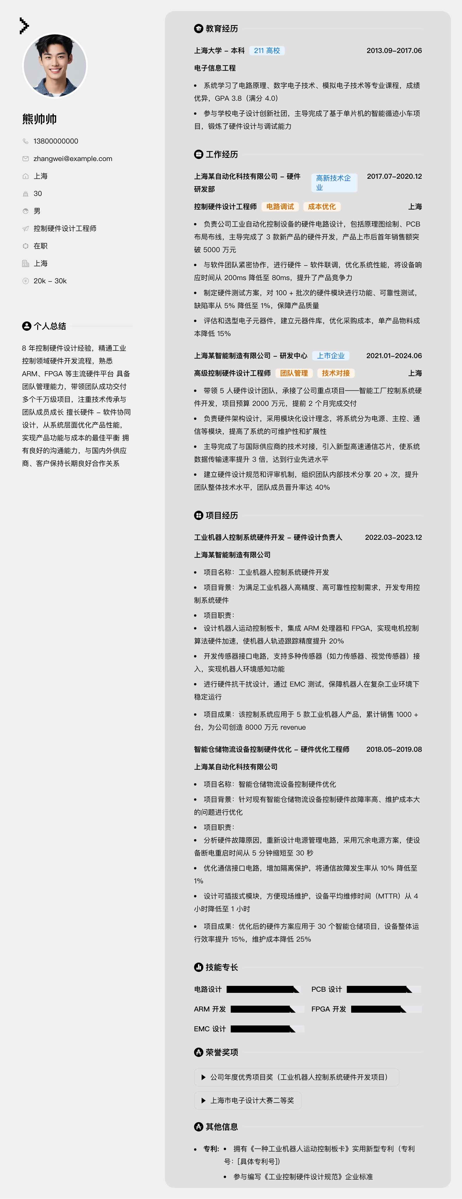 控制硬件设计工程师简历模板