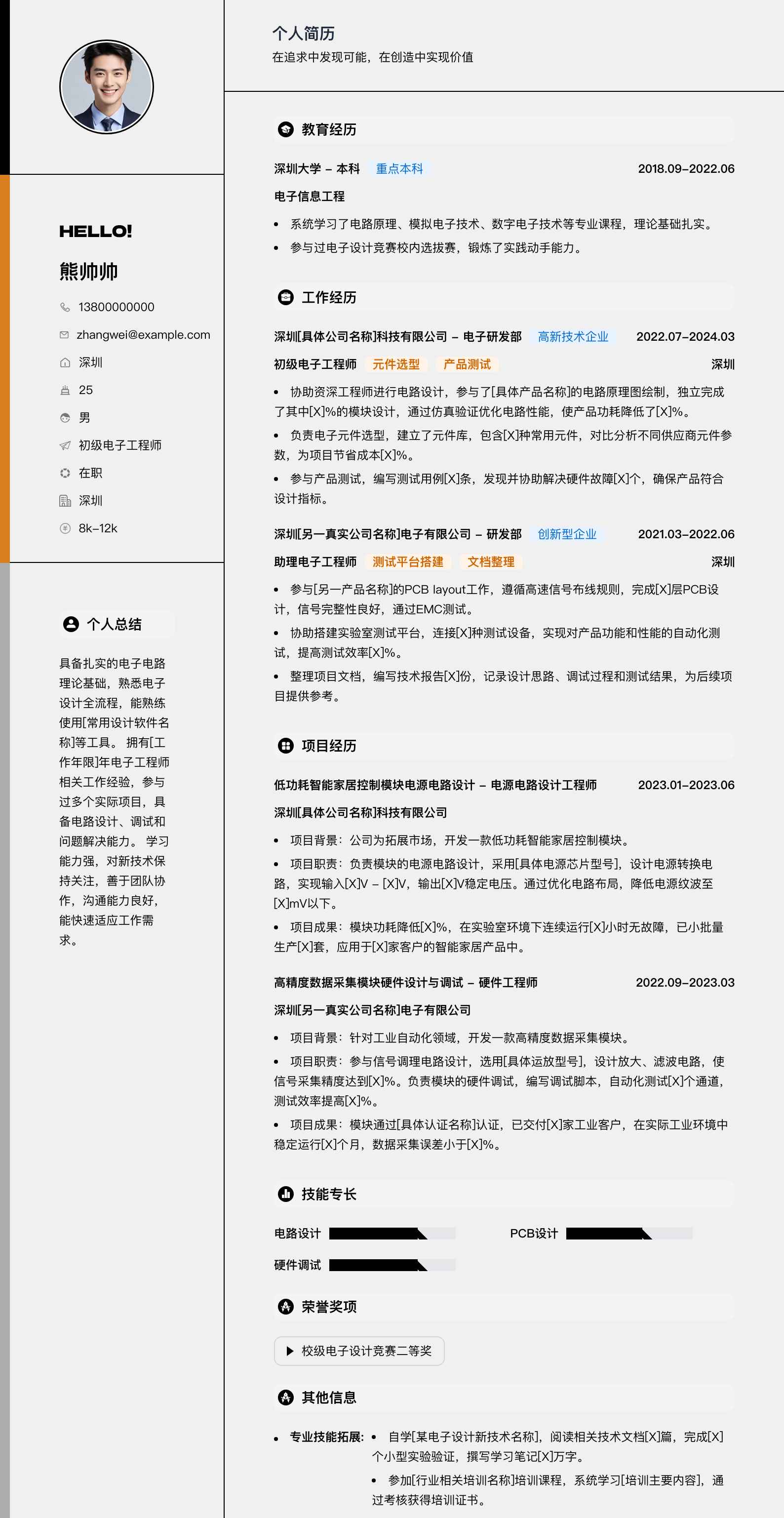 初级电子工程师简历模板