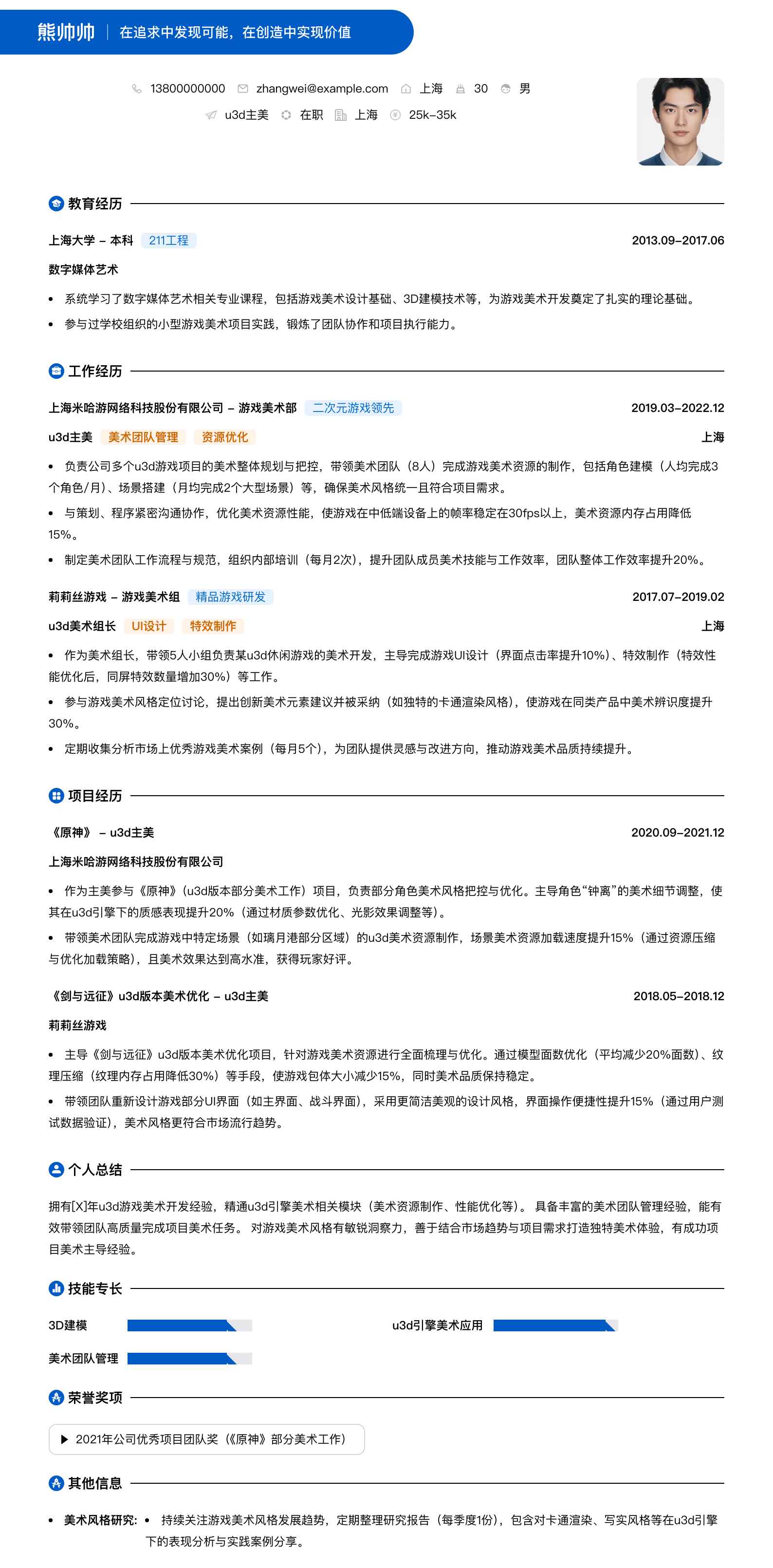u3d主美简历模板