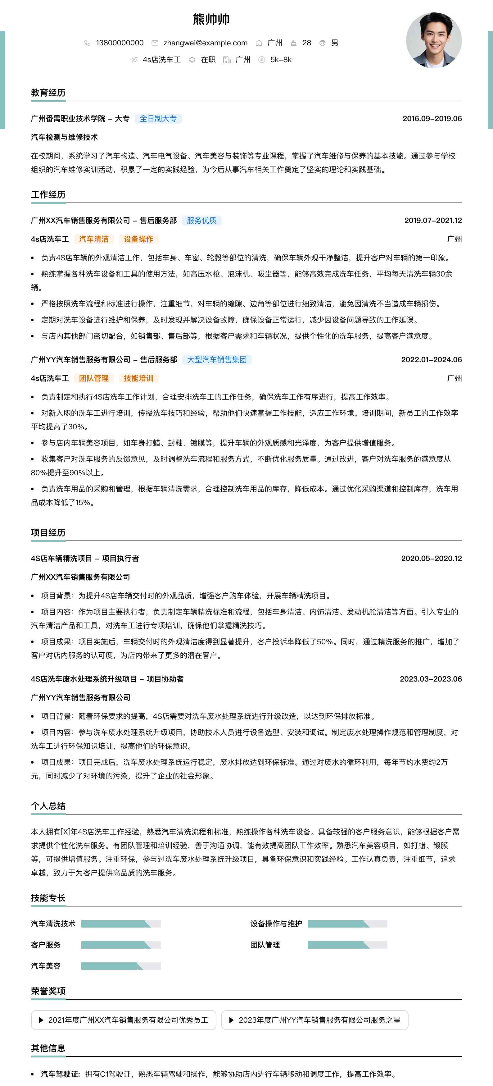 4s店洗车工简历模板