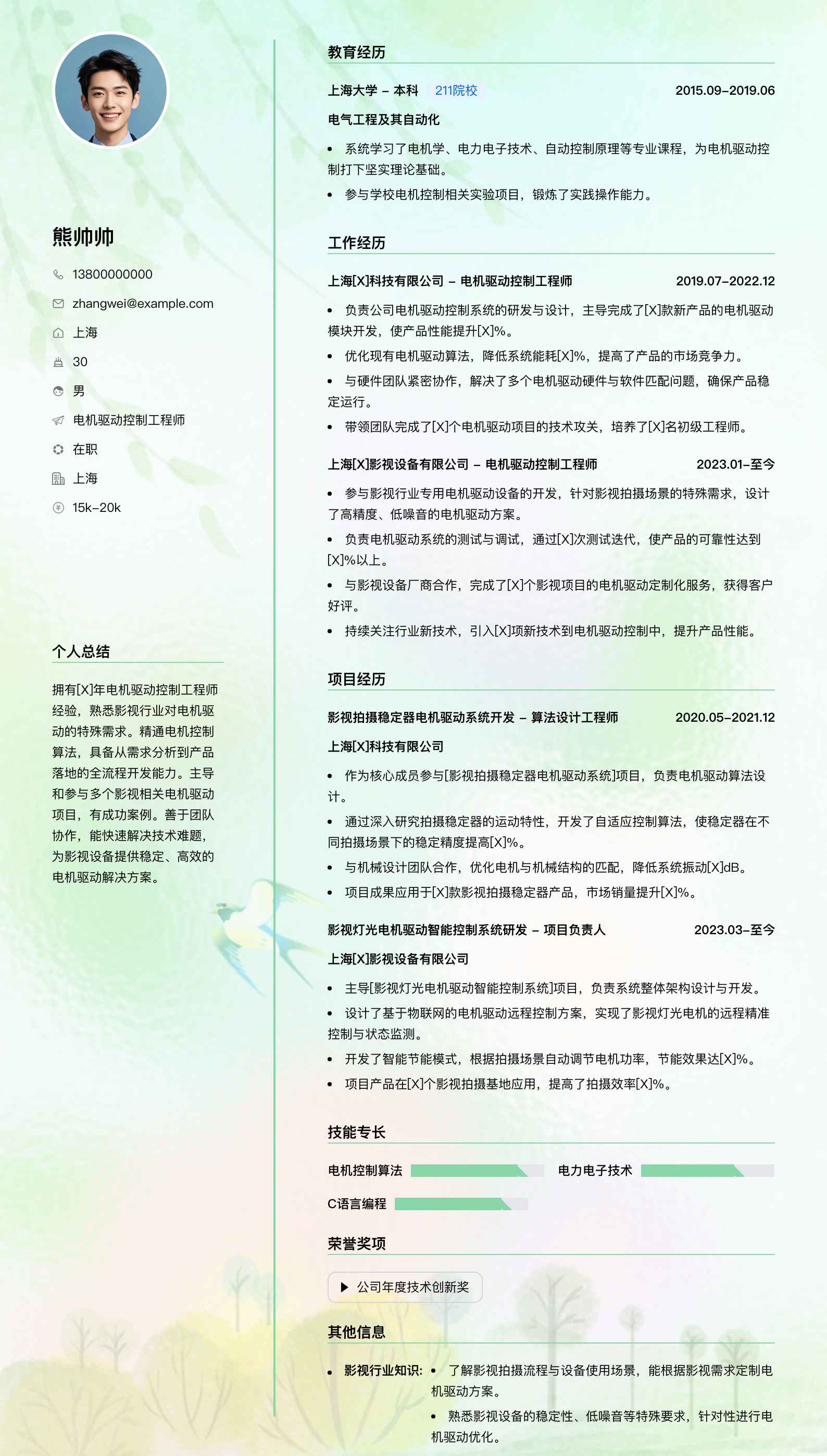 电机驱动控制工程师简历模板