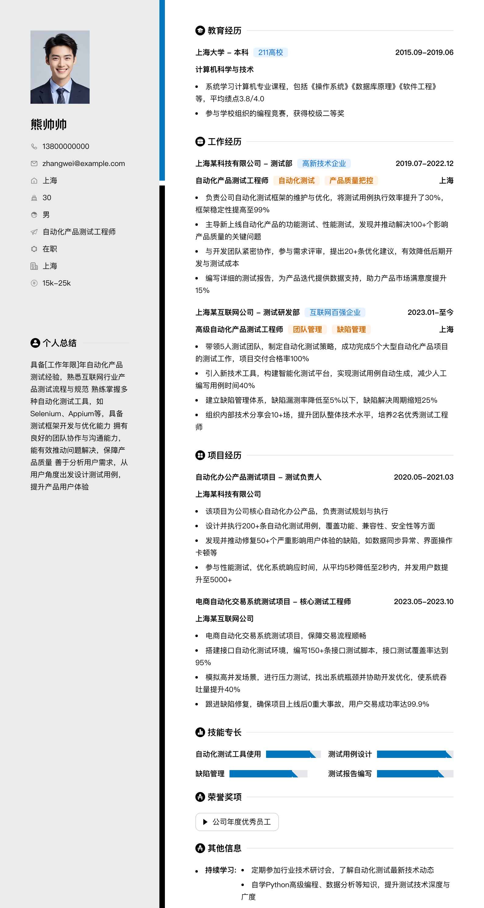 自动化产品测试工程师简历模板