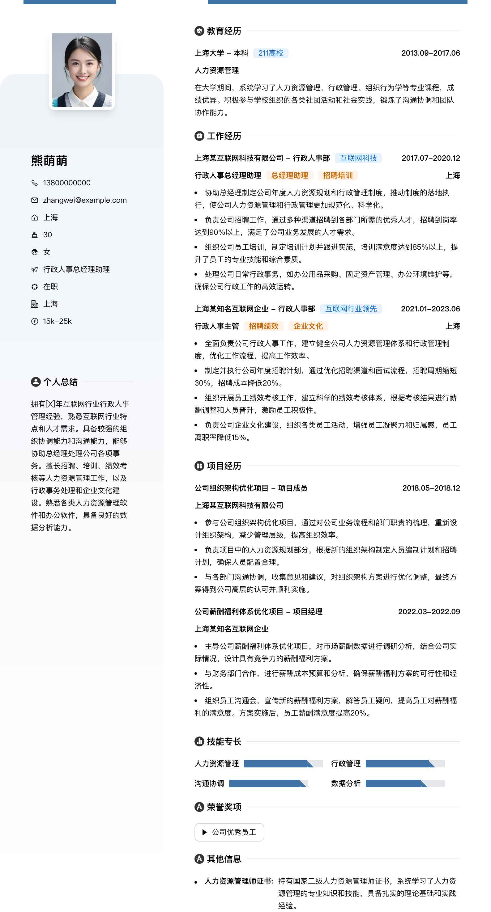 行政人事总经理助理简历模板