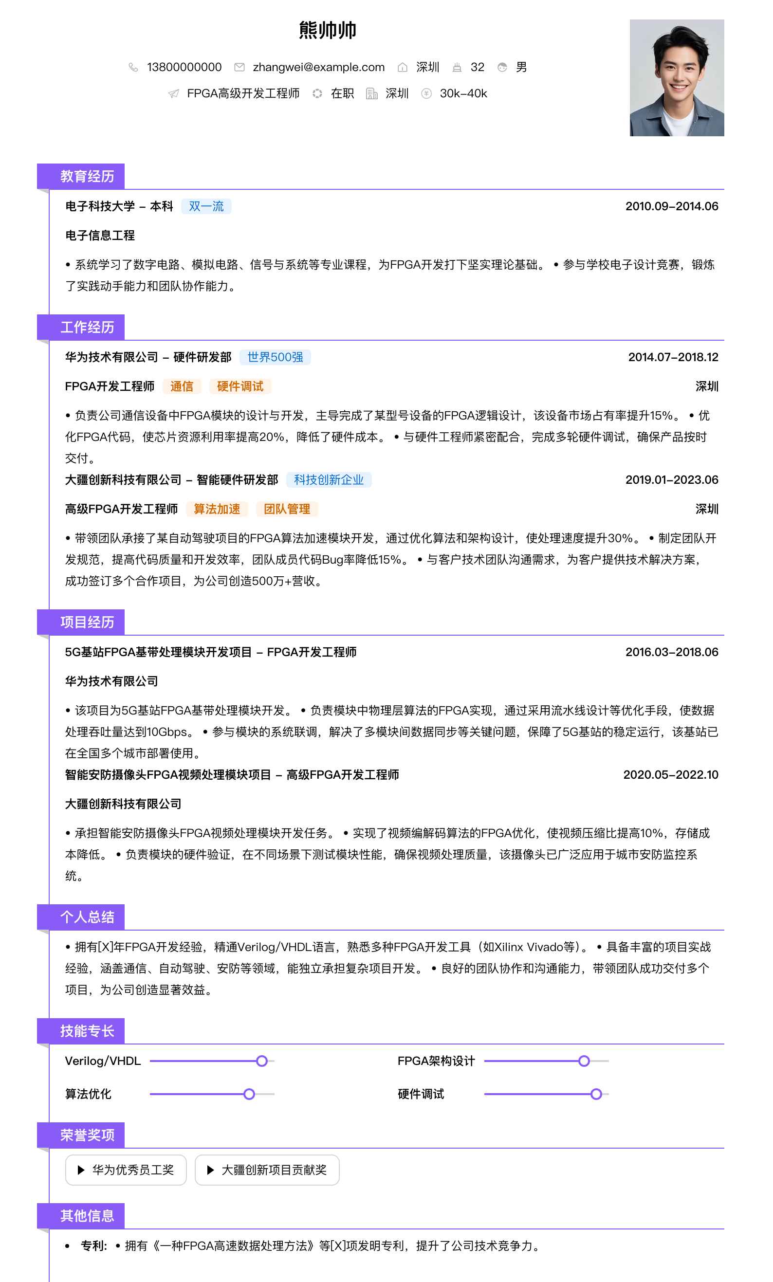 fpga高级开发工程师简历模板