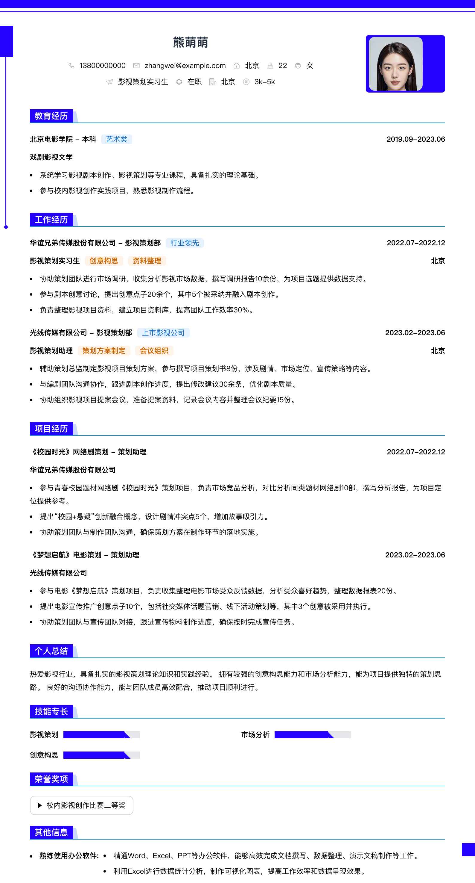 影视策划实习生简历模板