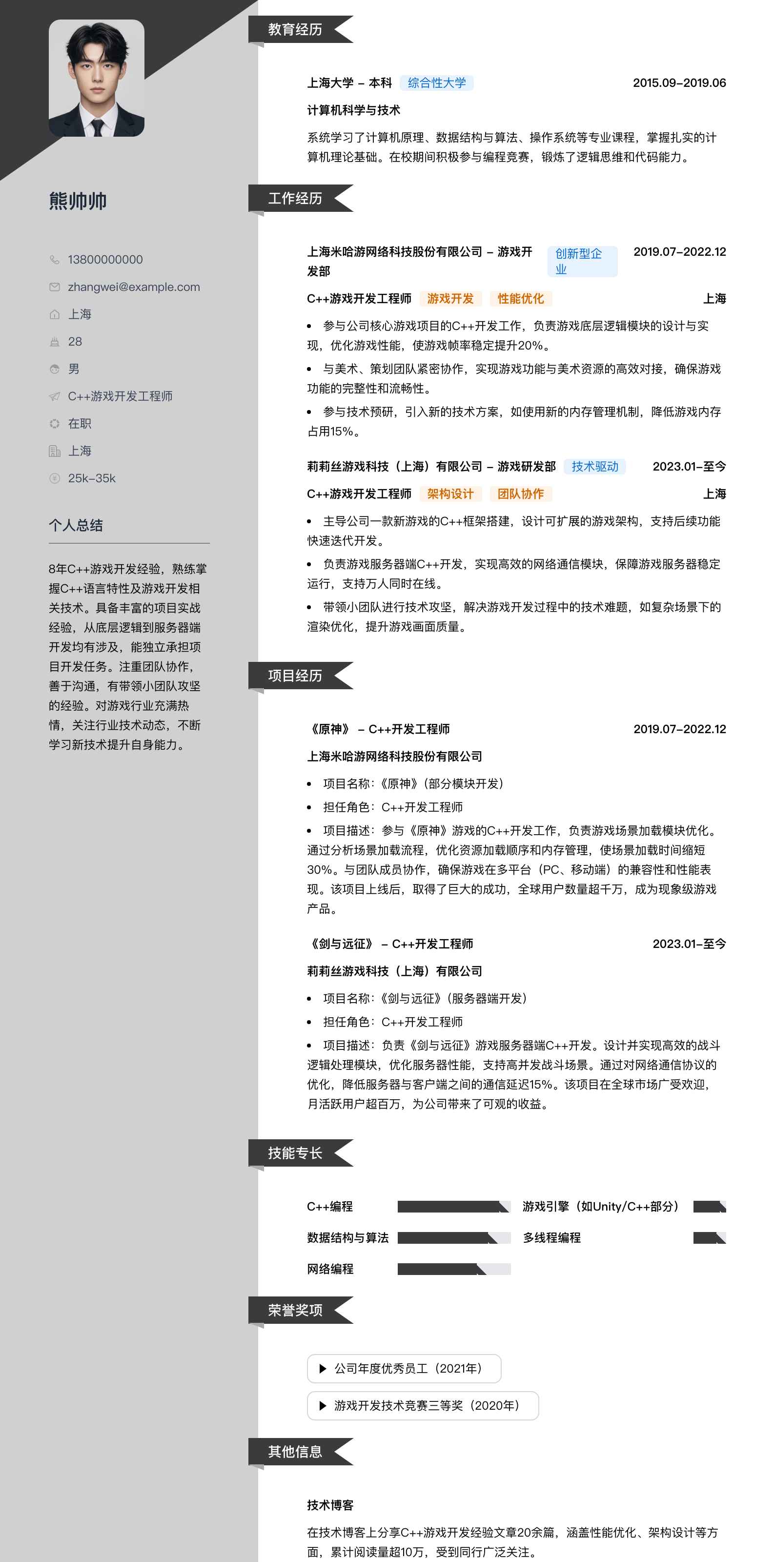 c++游戏开发工程师简历模板
