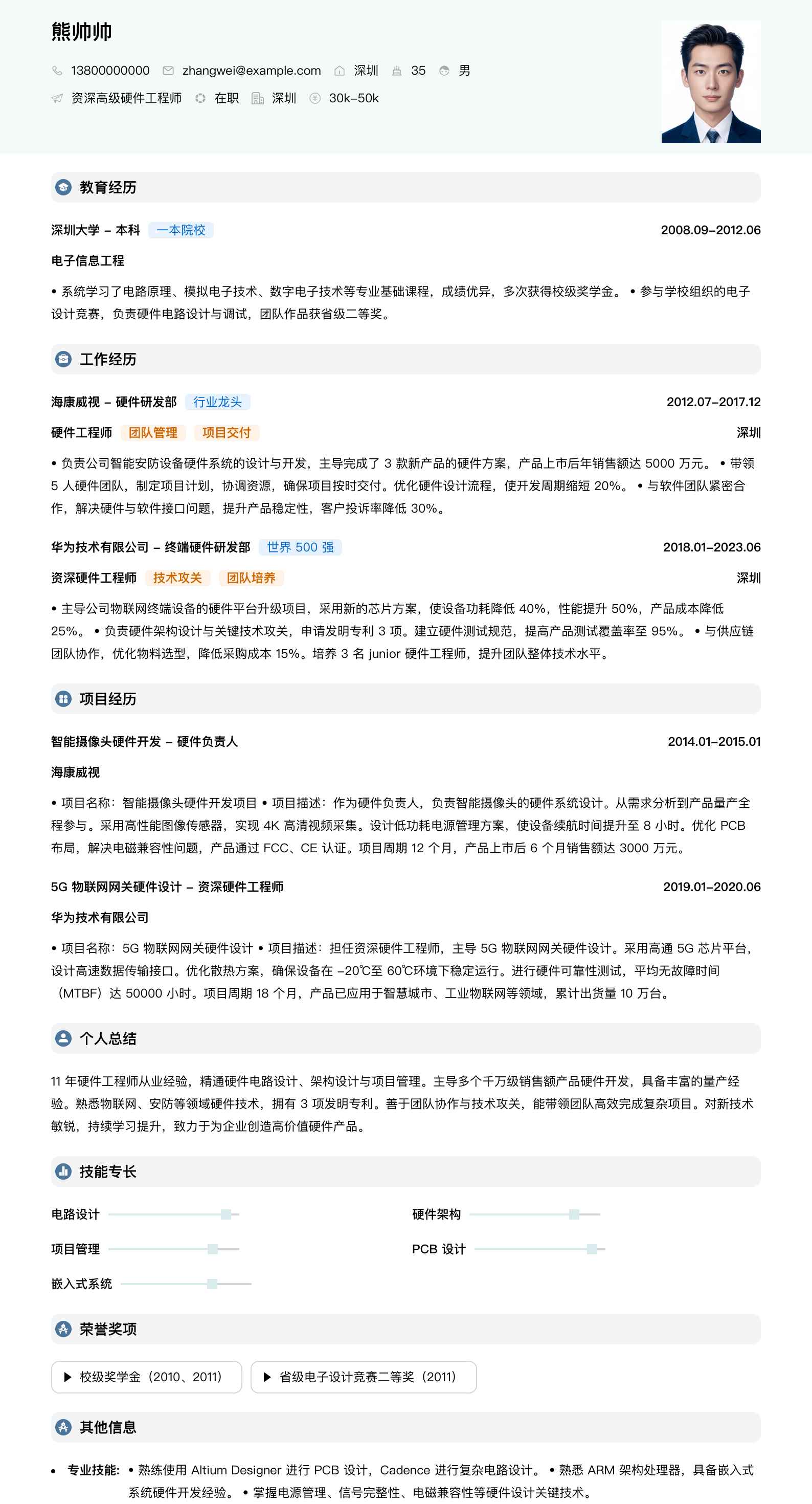 资深高级硬件工程师简历模板