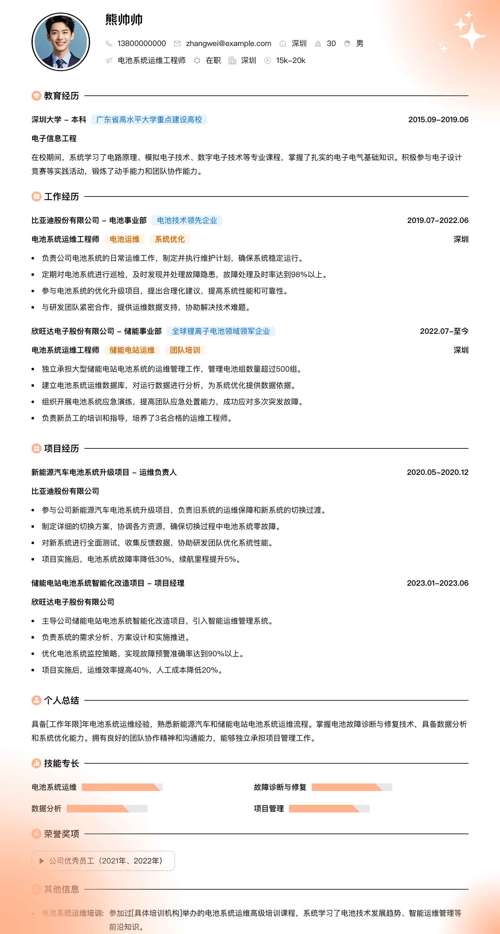 电池系统运维工程师简历模板