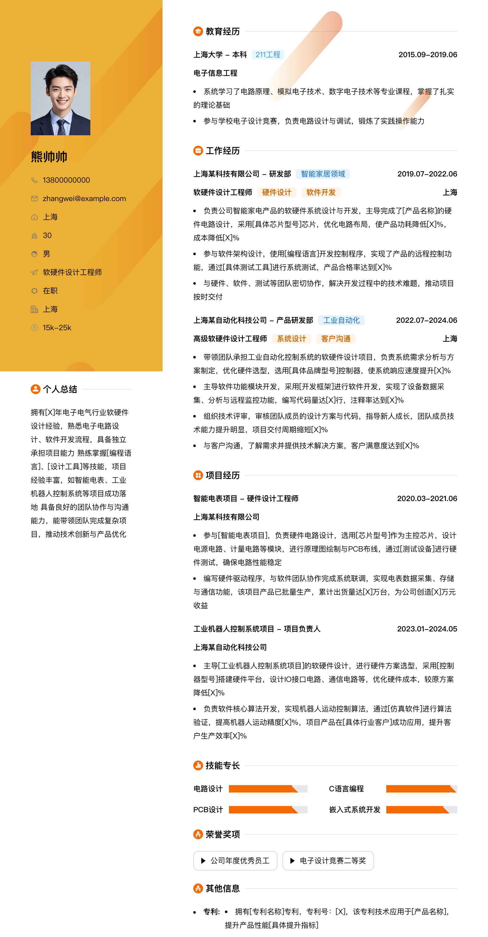 软硬件设计工程师简历模板