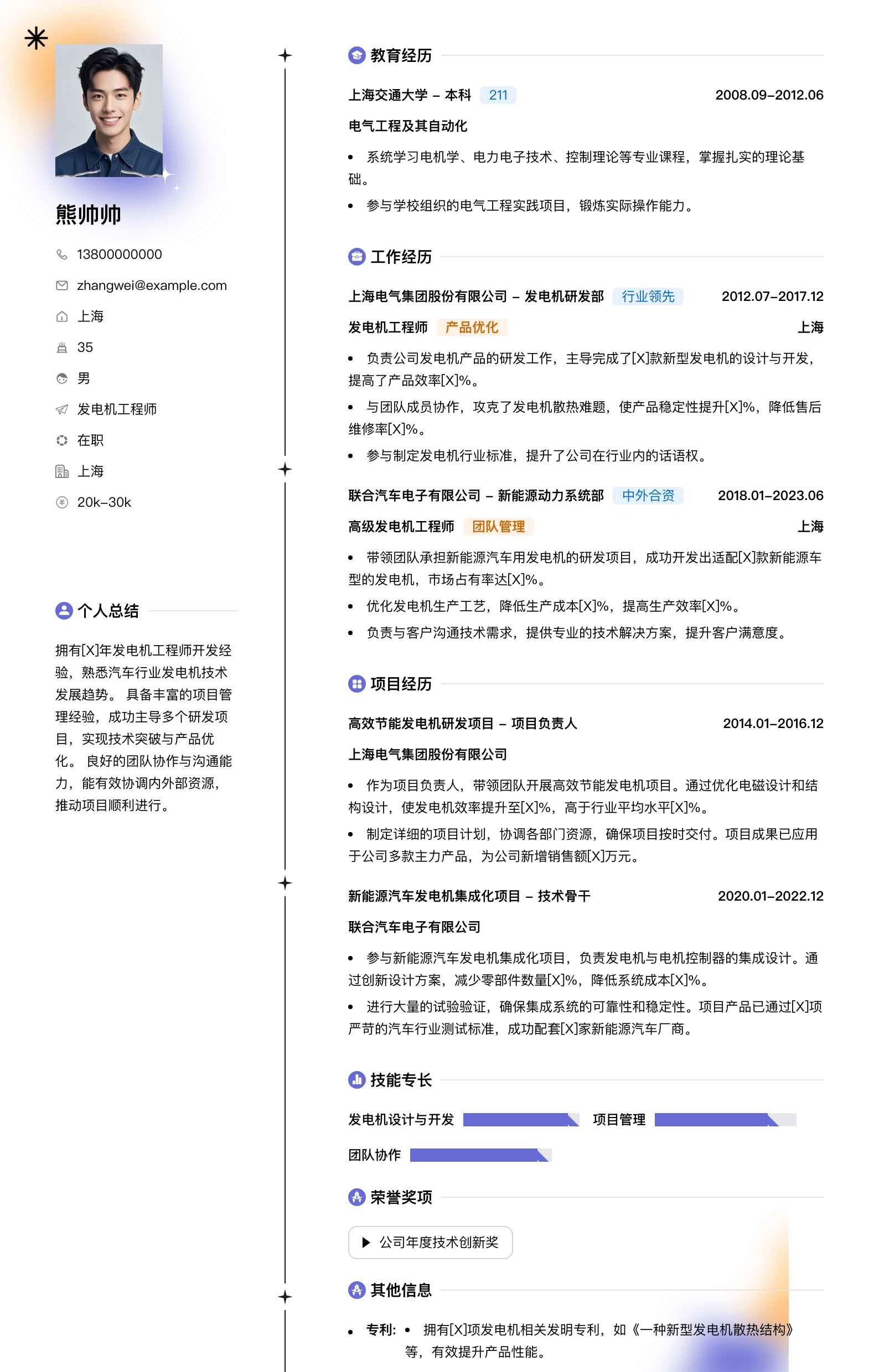 发电机工程师简历模板