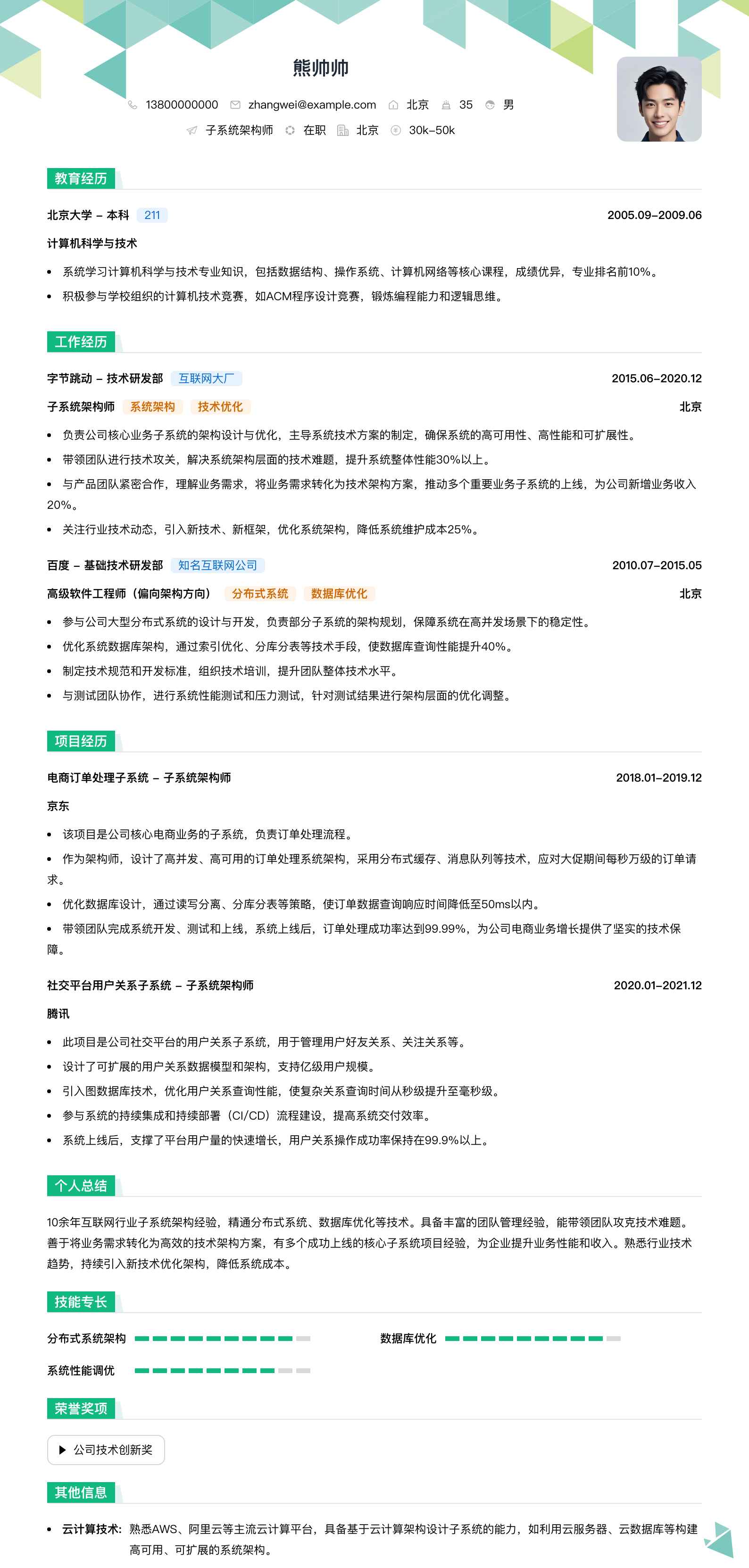 子系统架构师简历模板