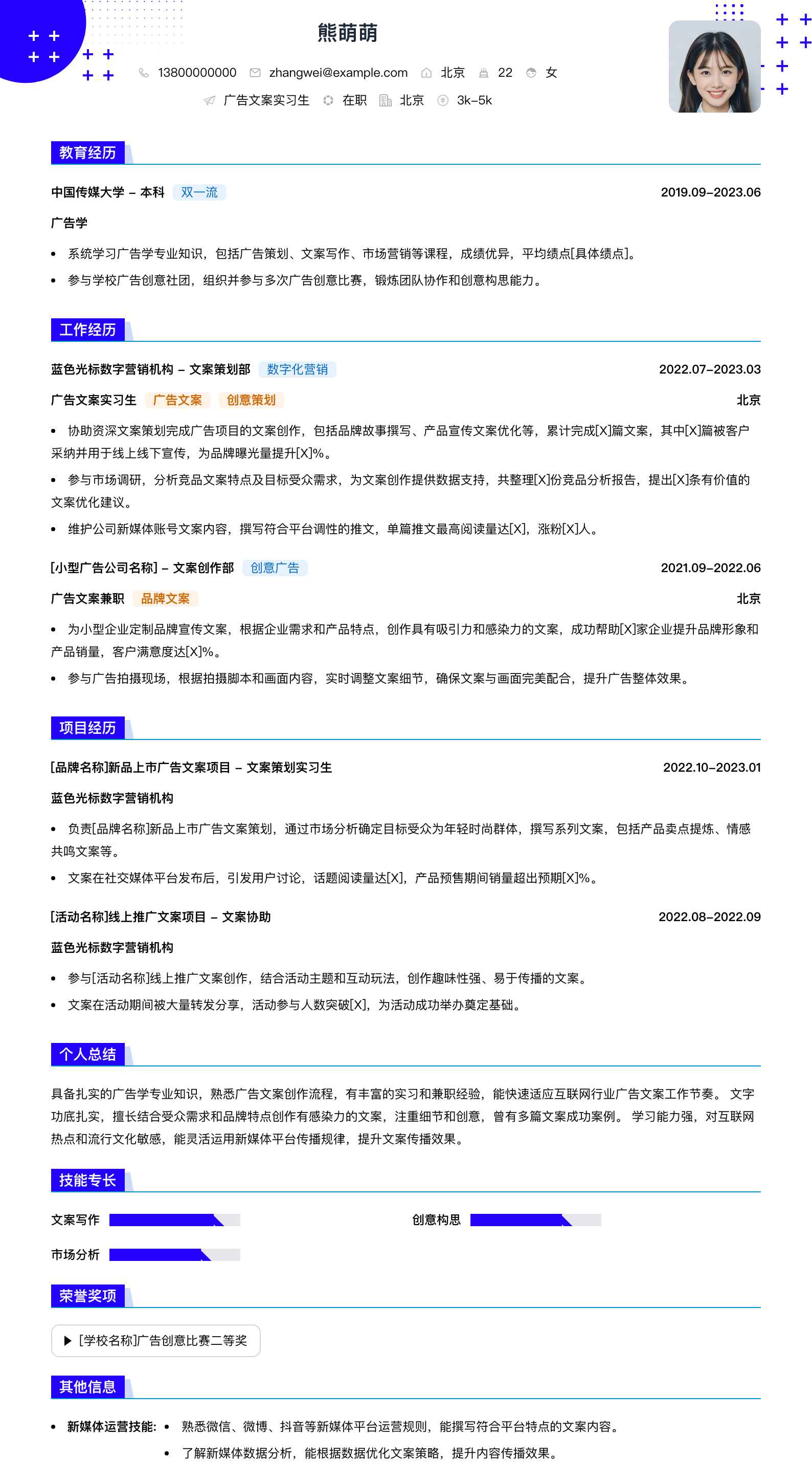 广告文案实习生简历模板