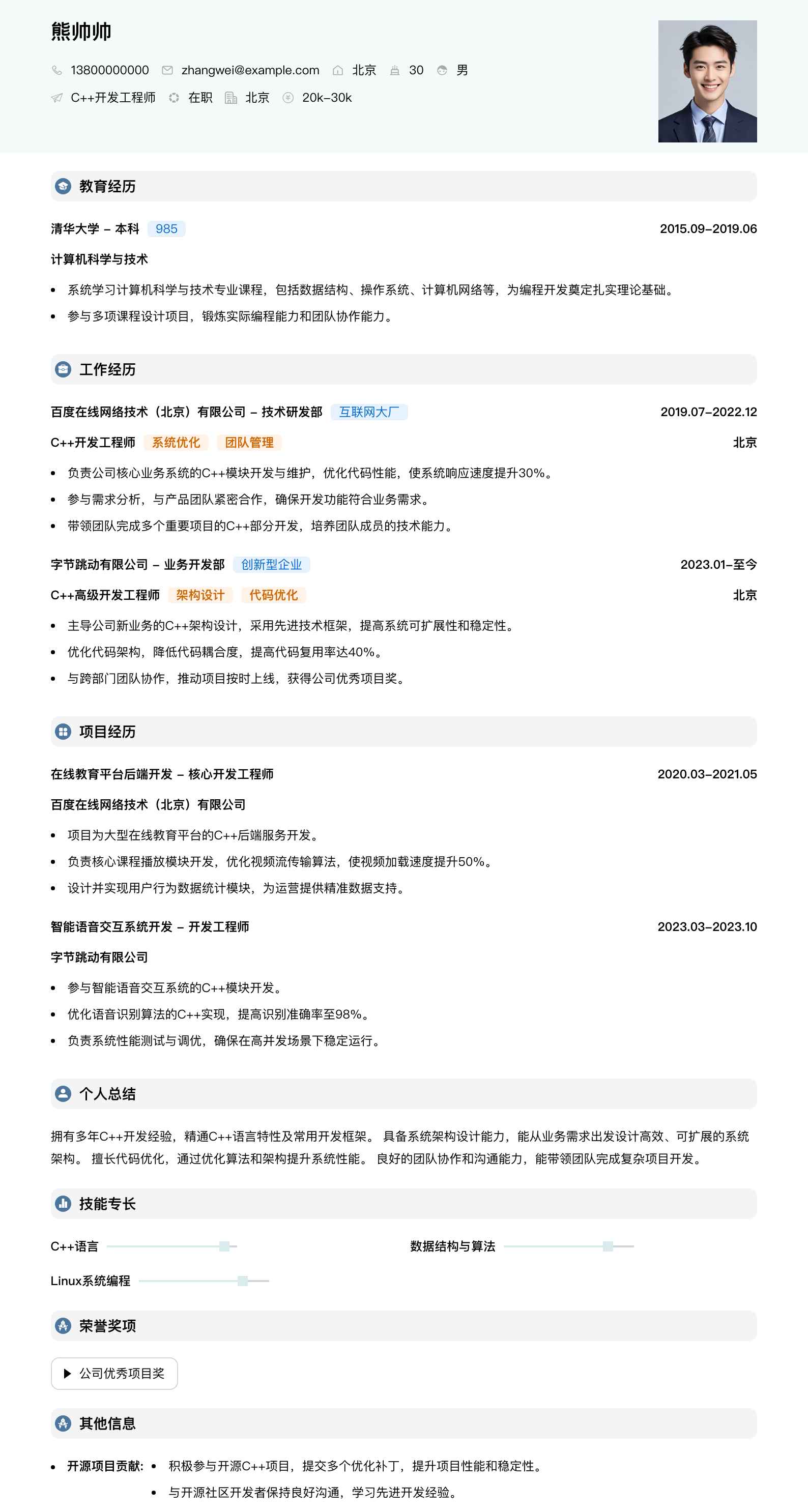 c++老师简历模板