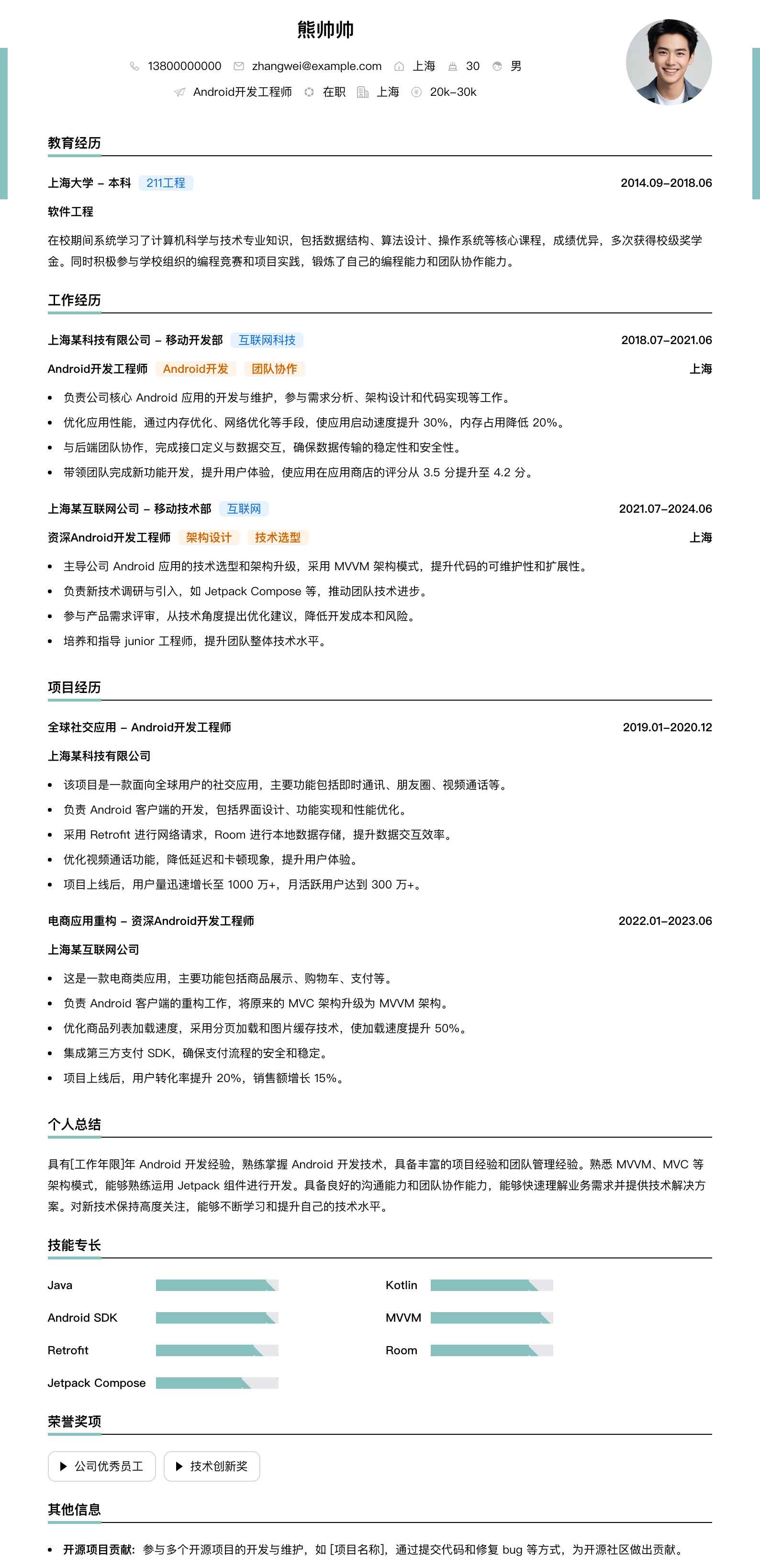 android开发简历模板