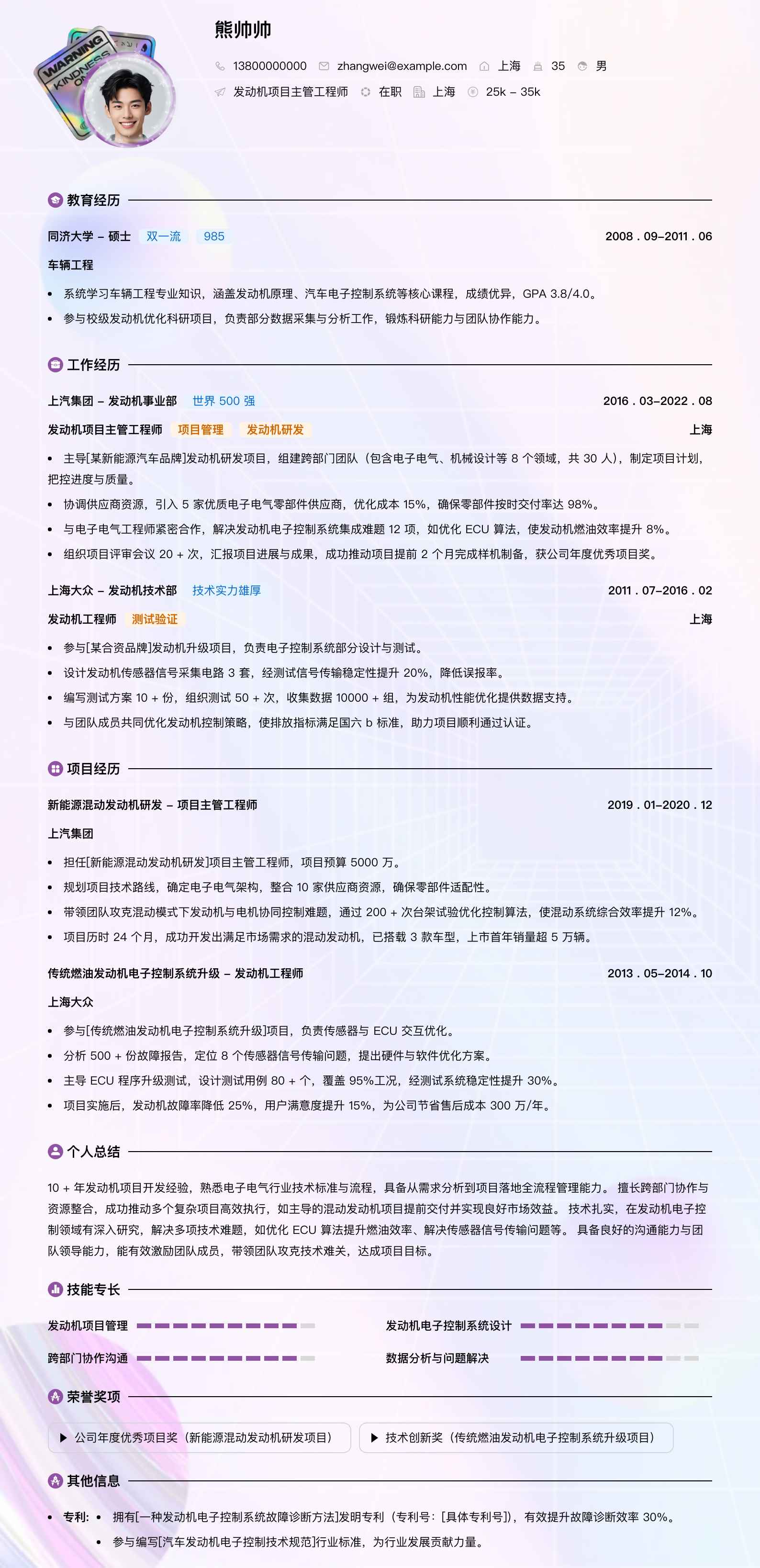 发动机项目主管工程师简历模板
