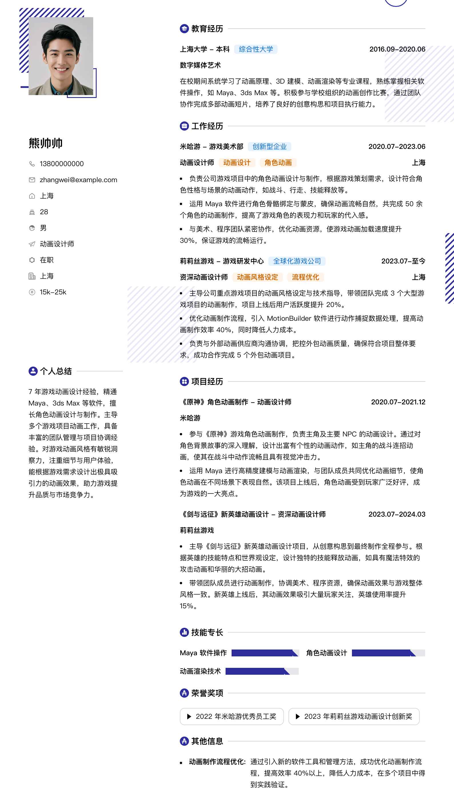 动画设计简历模板