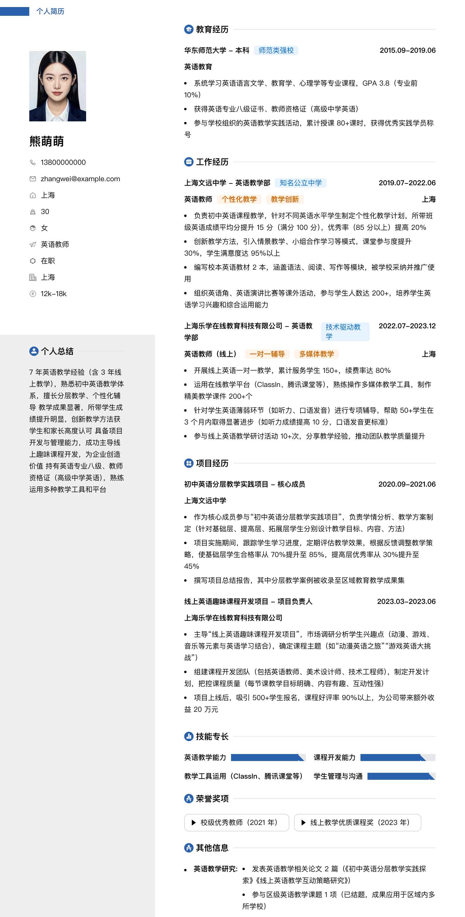 英语教师简历模板
