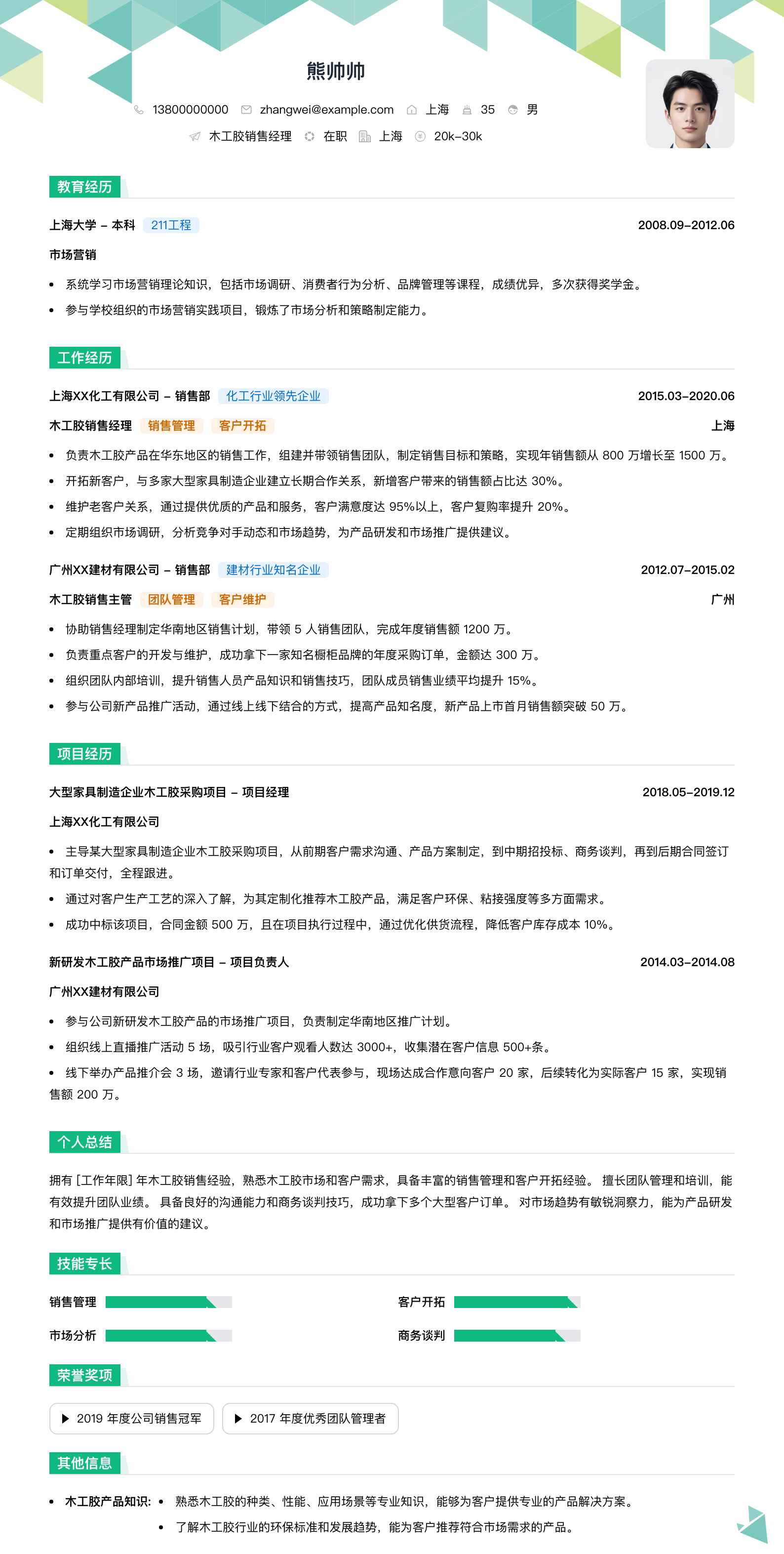 木工胶销售经理简历模板