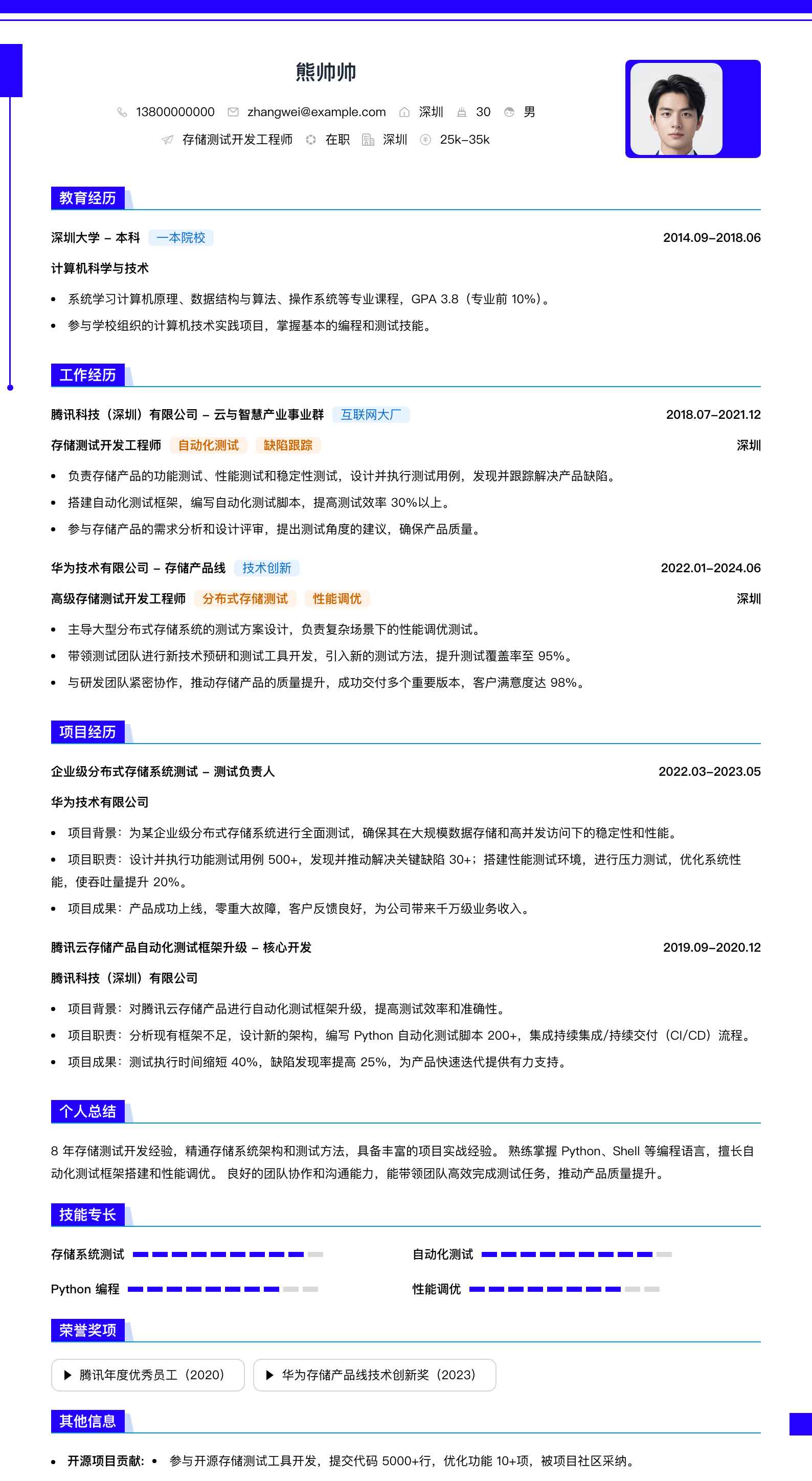 存储测试开发工程师简历模板