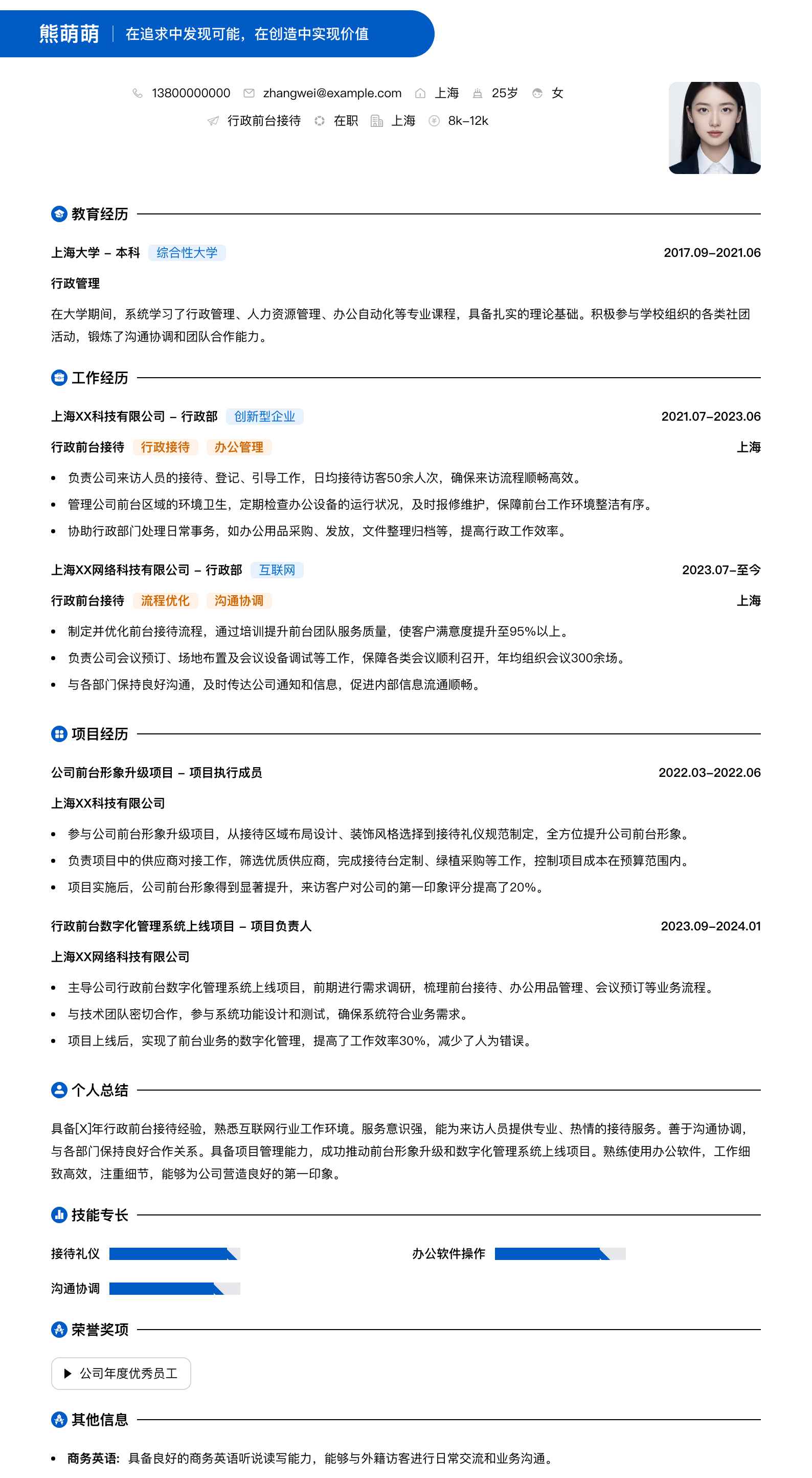 行政前台接待简历模板