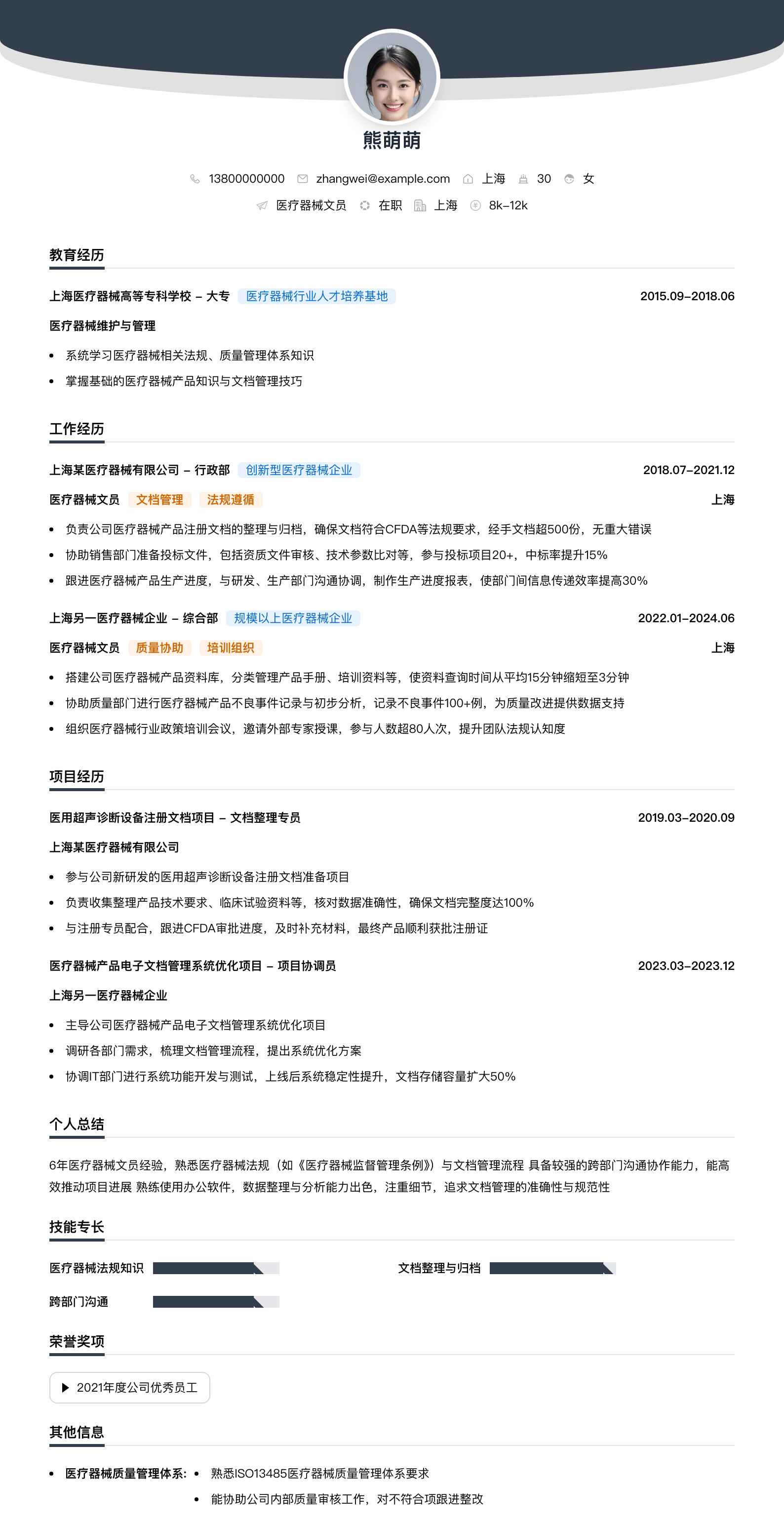 医疗器械文员简历模板