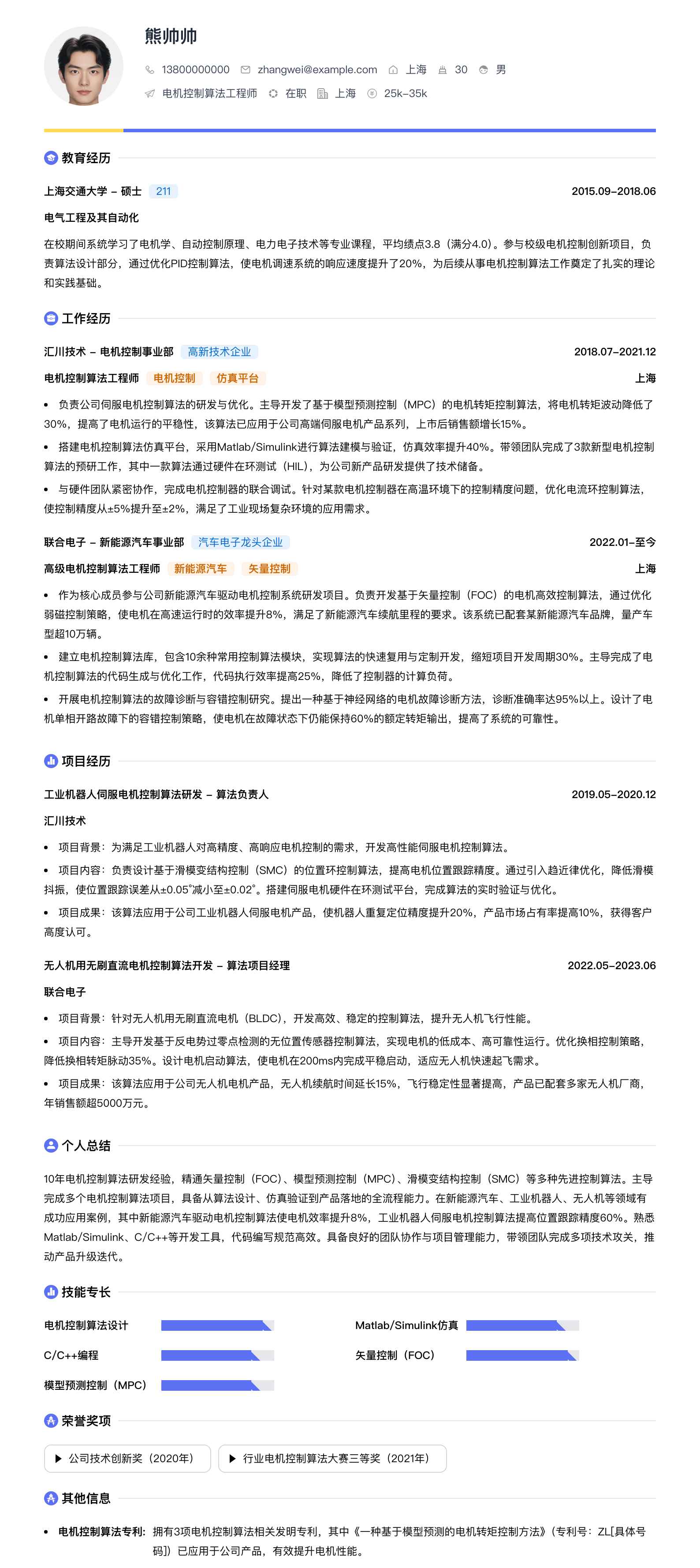 电机控制算法工程师简历模板