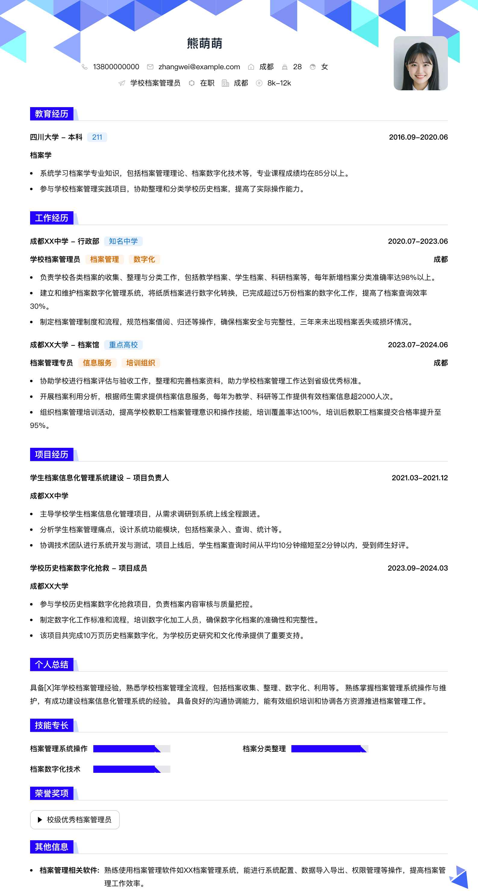 学校档案管理员简历模板