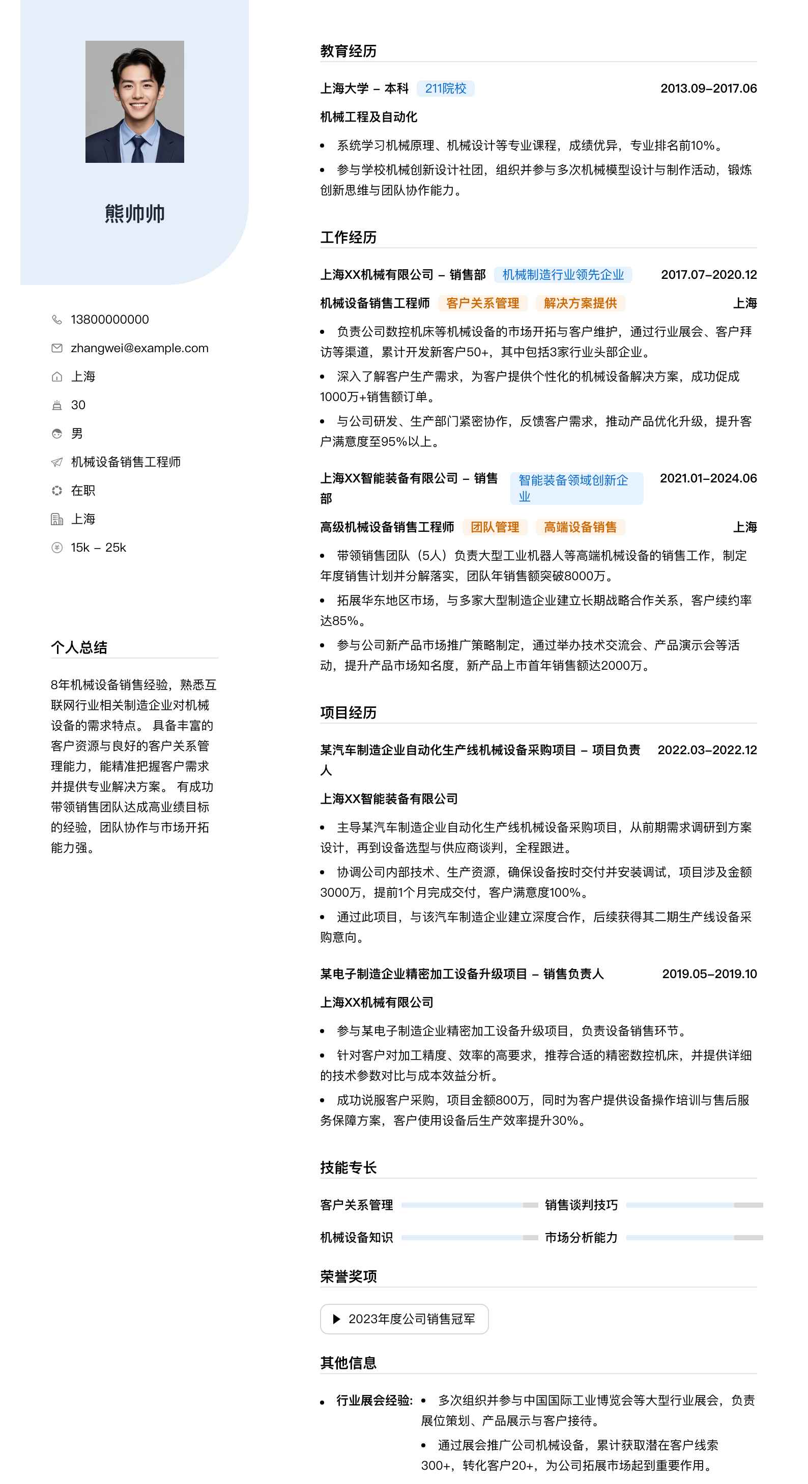 机械设备销售工程师简历模板