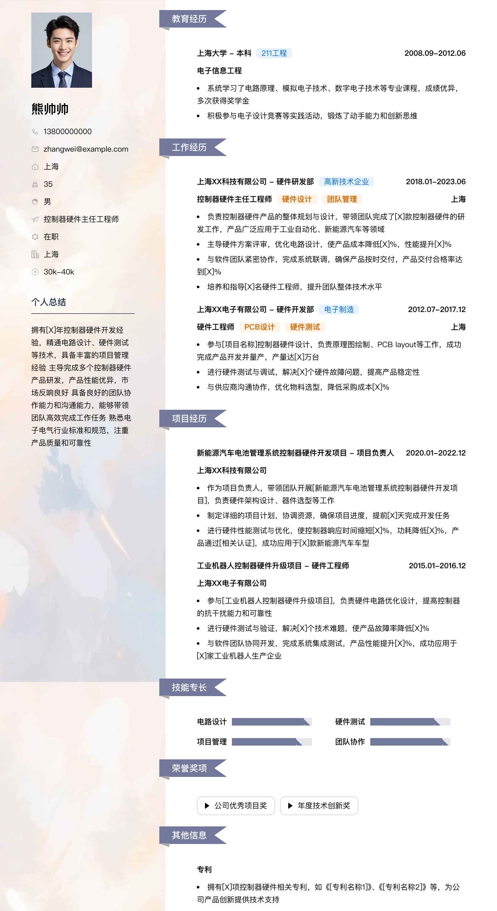 控制器硬件主任工程师简历模板