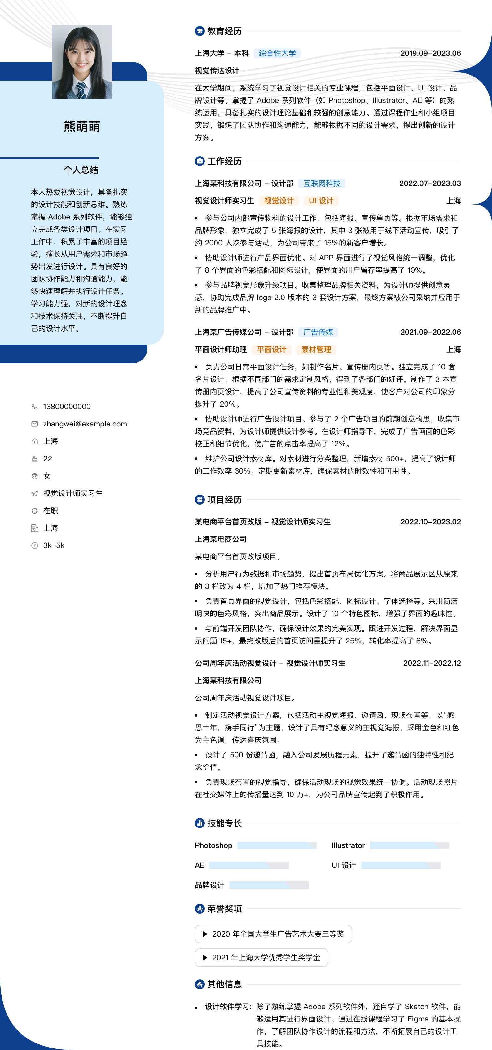 视觉设计师实习简历模板