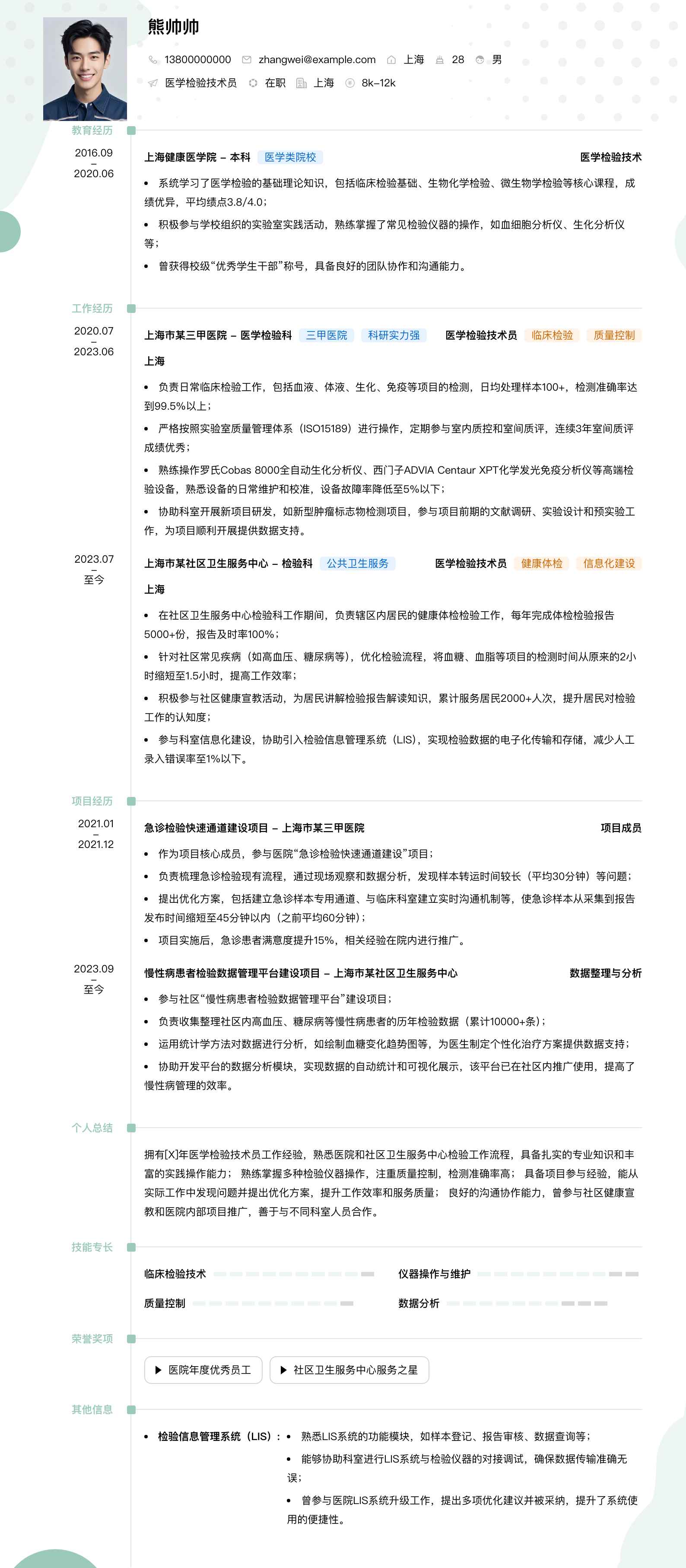 医学检验技术员简历模板