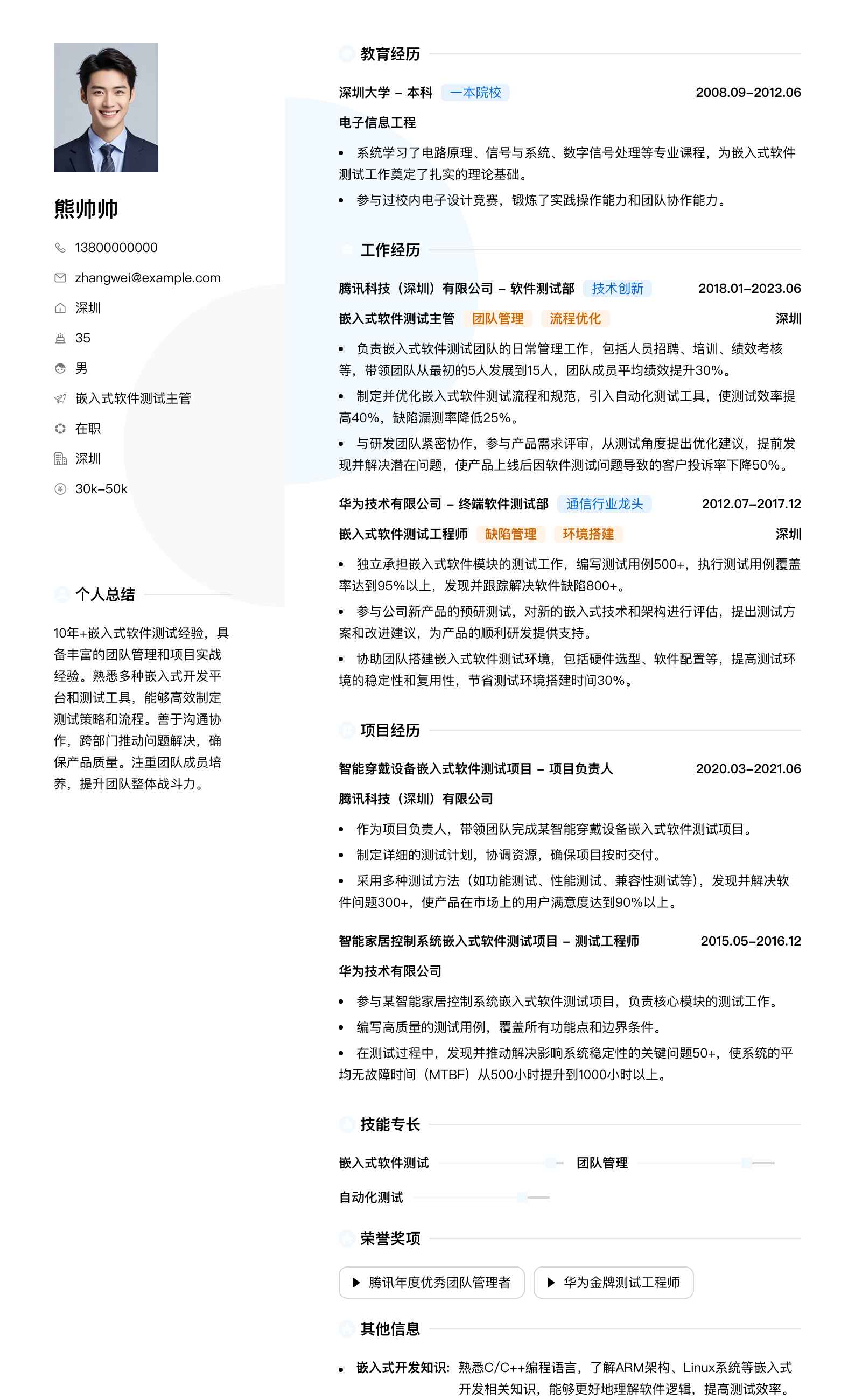 嵌入式软件测试主管简历模板