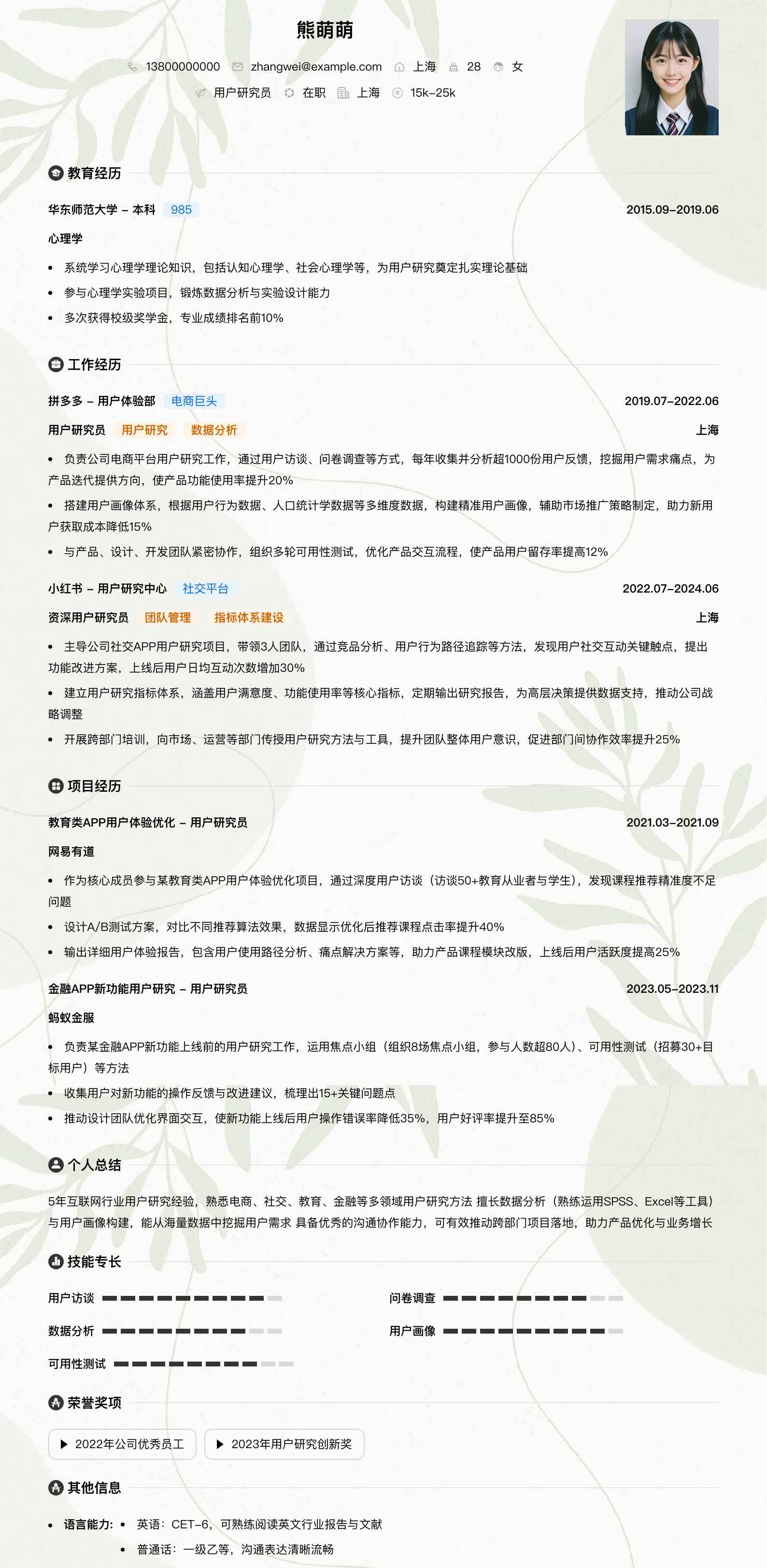 用户研究员简历模板