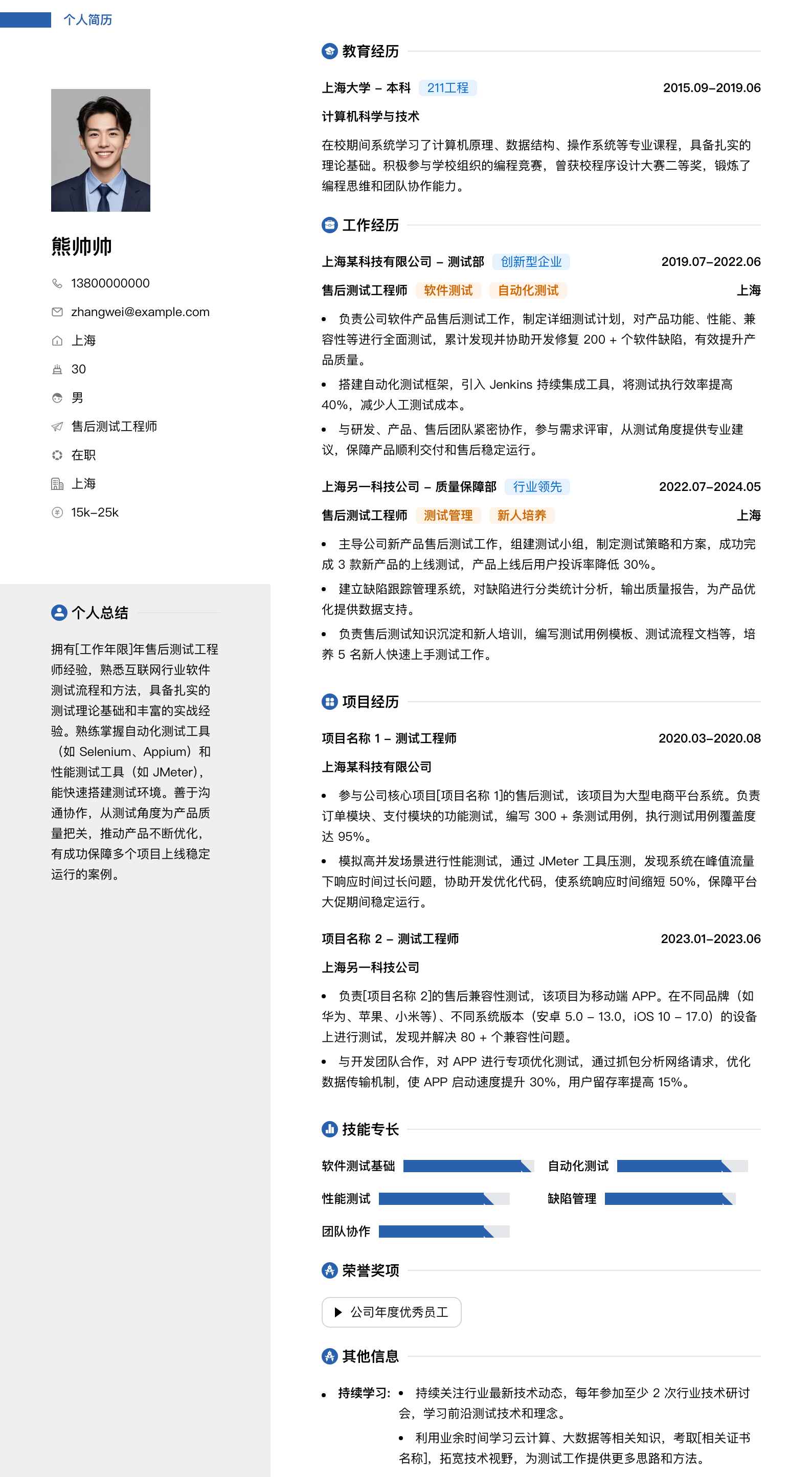 售后测试工程师简历模板
