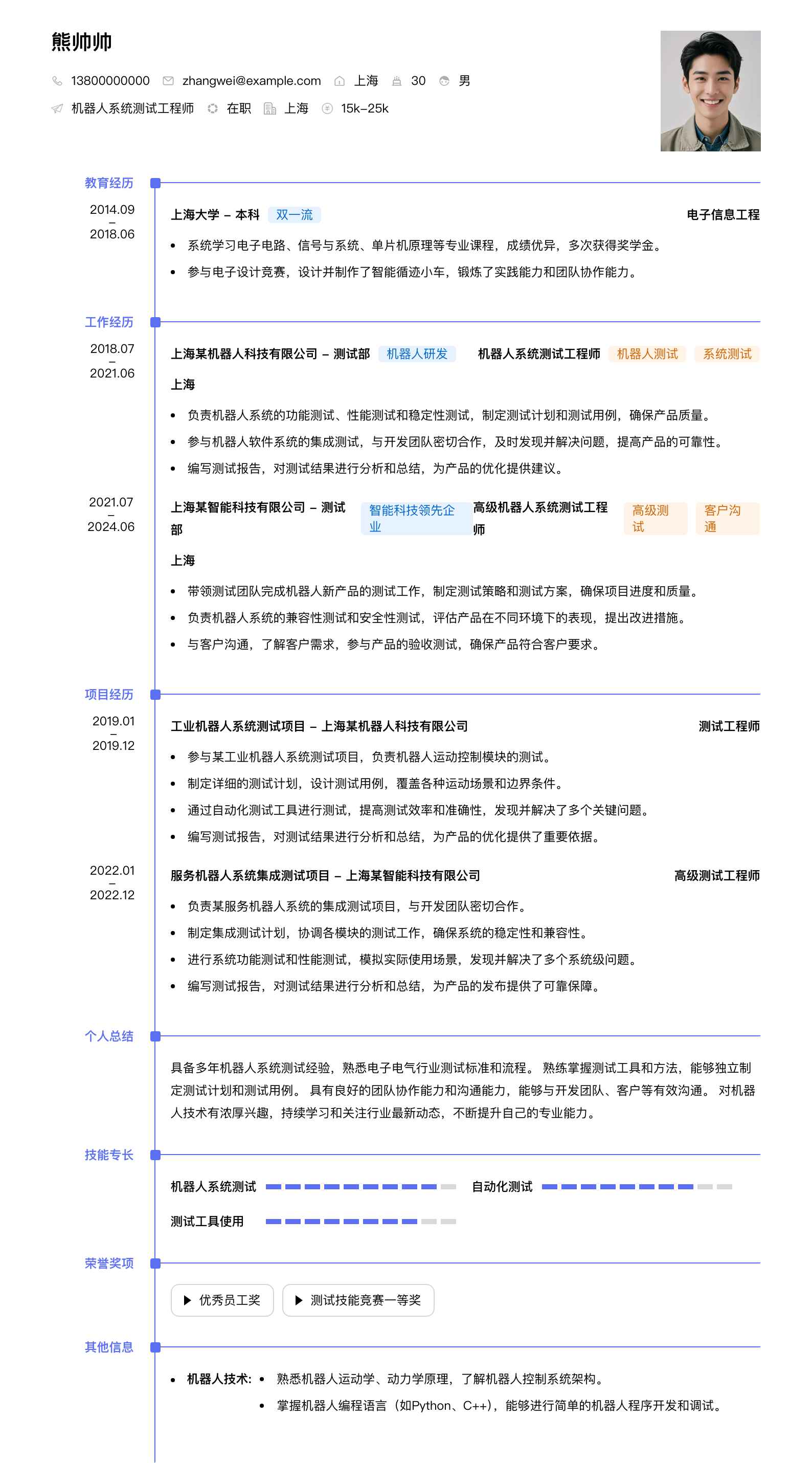 机器人系统测试工程师简历模板