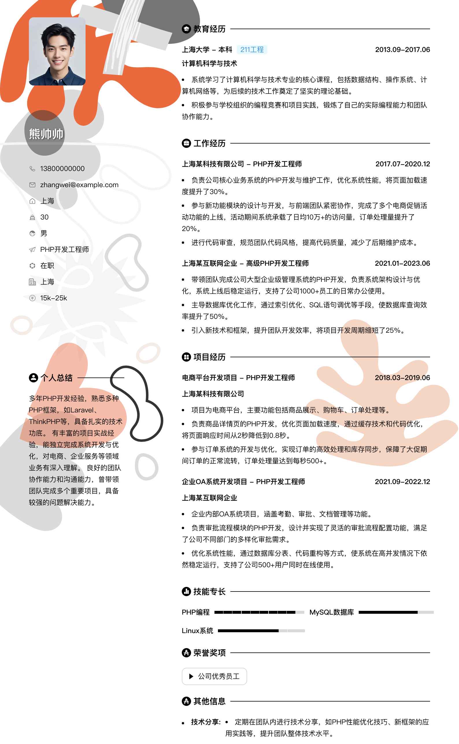 phpad简历模板