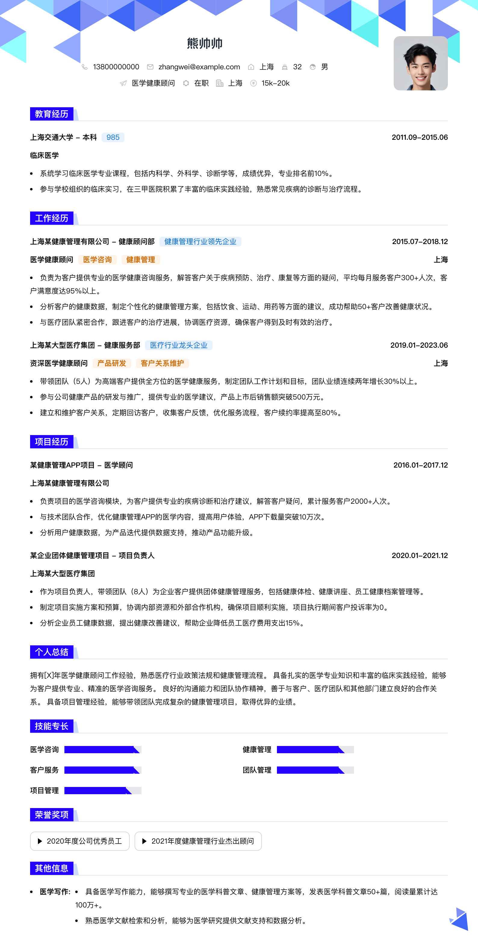 医学健康顾问简历模板