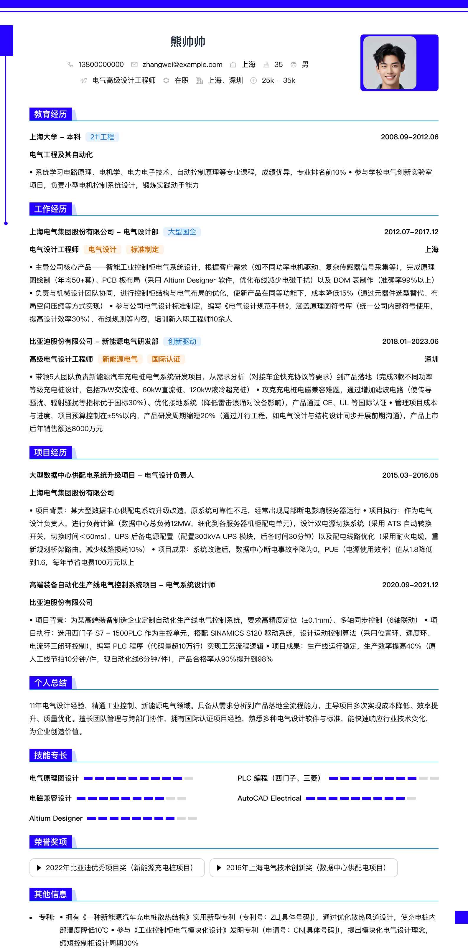 电气高级设计工程师简历模板