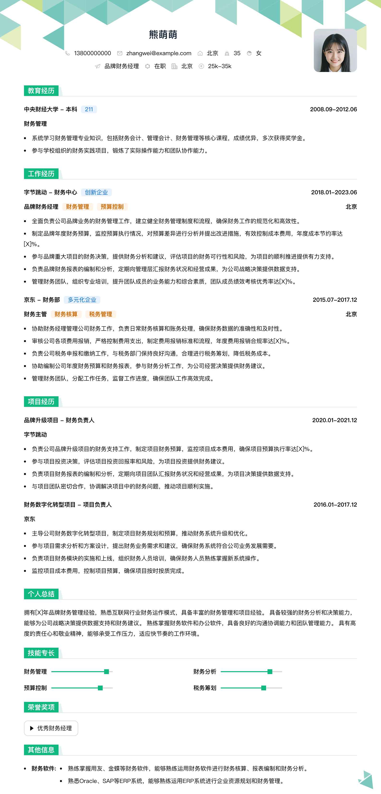 品牌财务经理简历模板