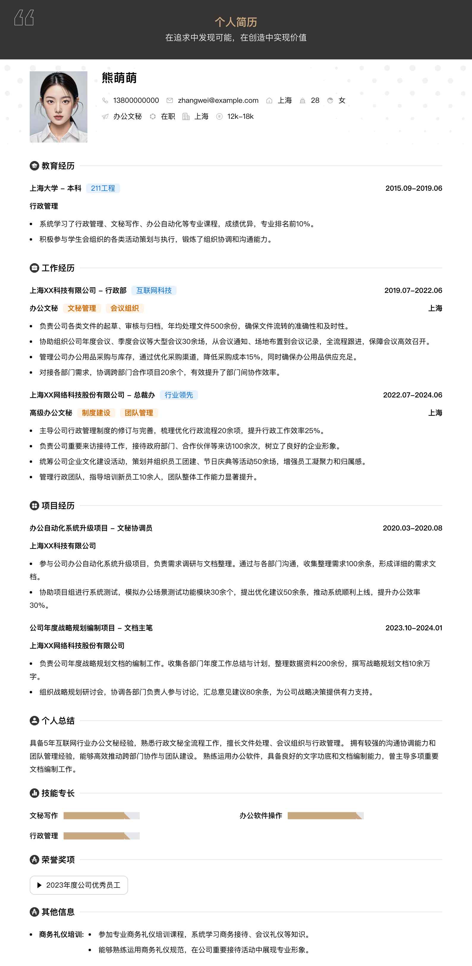 办公文秘简历模板