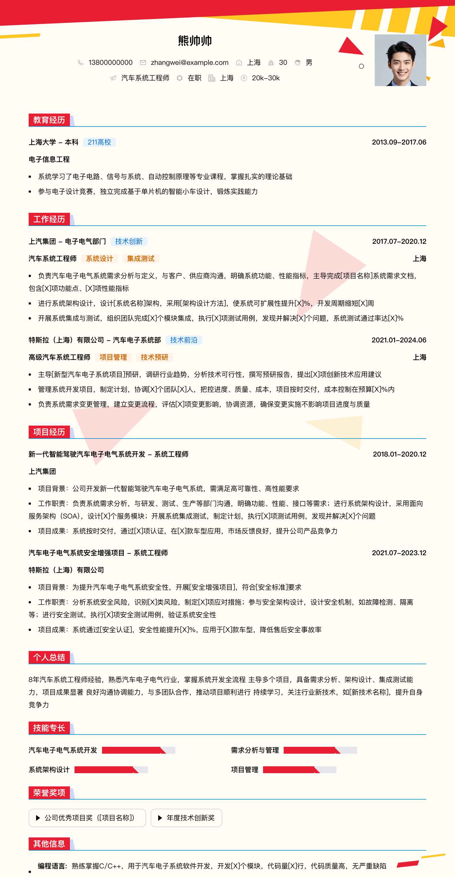 汽车系统工程师简历模板