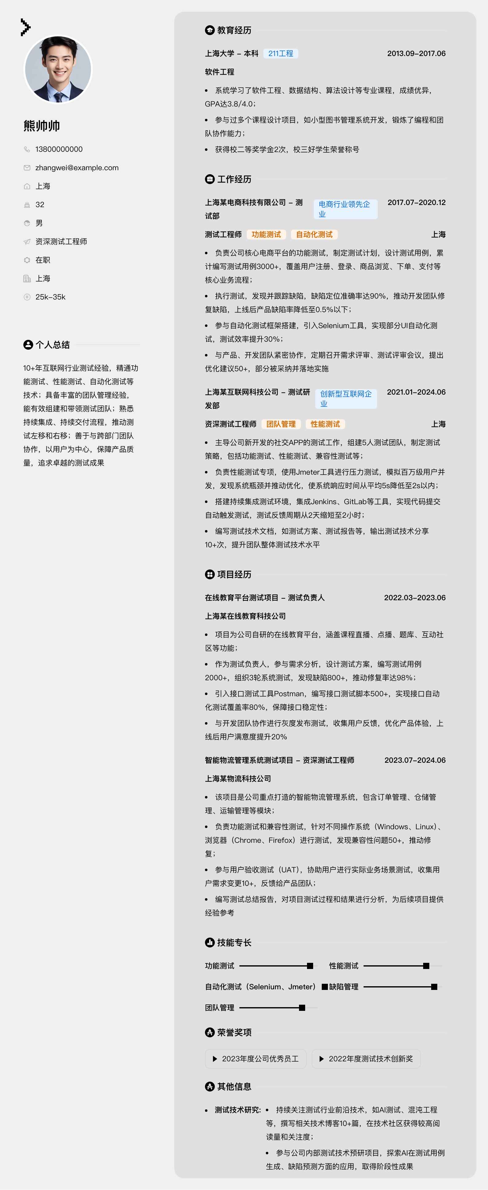 资深测试工程师简历模板